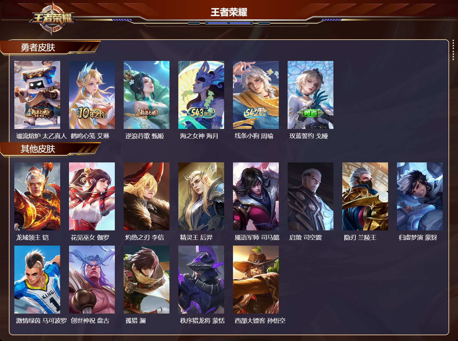 WZMK4363806王者荣耀账号详情图2 WZMK4363806王者荣耀账号详情图2