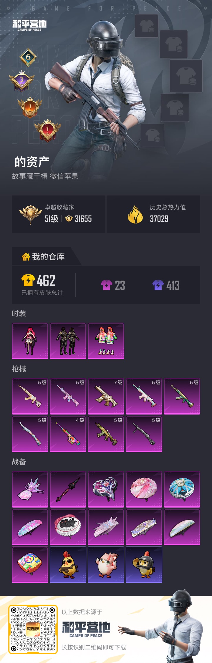 HPLX4265476和平精英账号详情图16 HPLX4265476和平精英账号详情图16