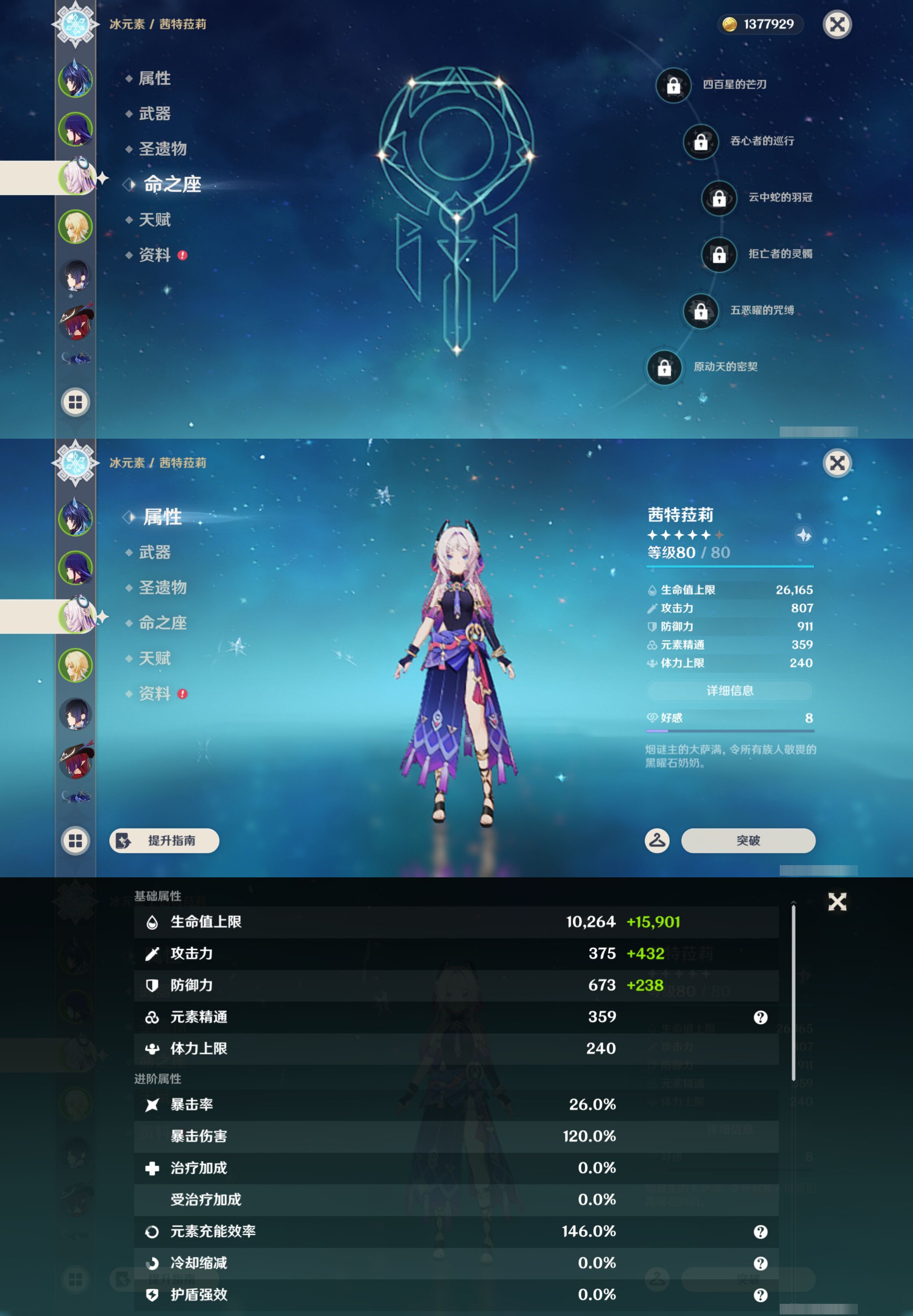 YSMK45873原神账号详情图9 YSMK45873原神账号详情图9