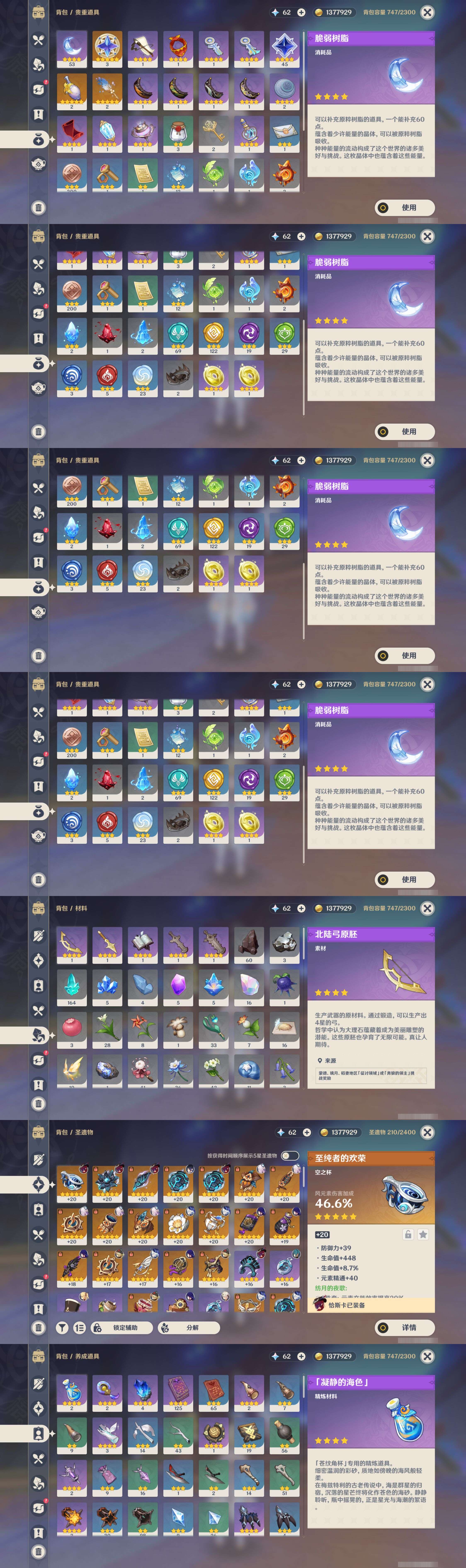 YSMK45873原神账号详情图4 YSMK45873原神账号详情图4