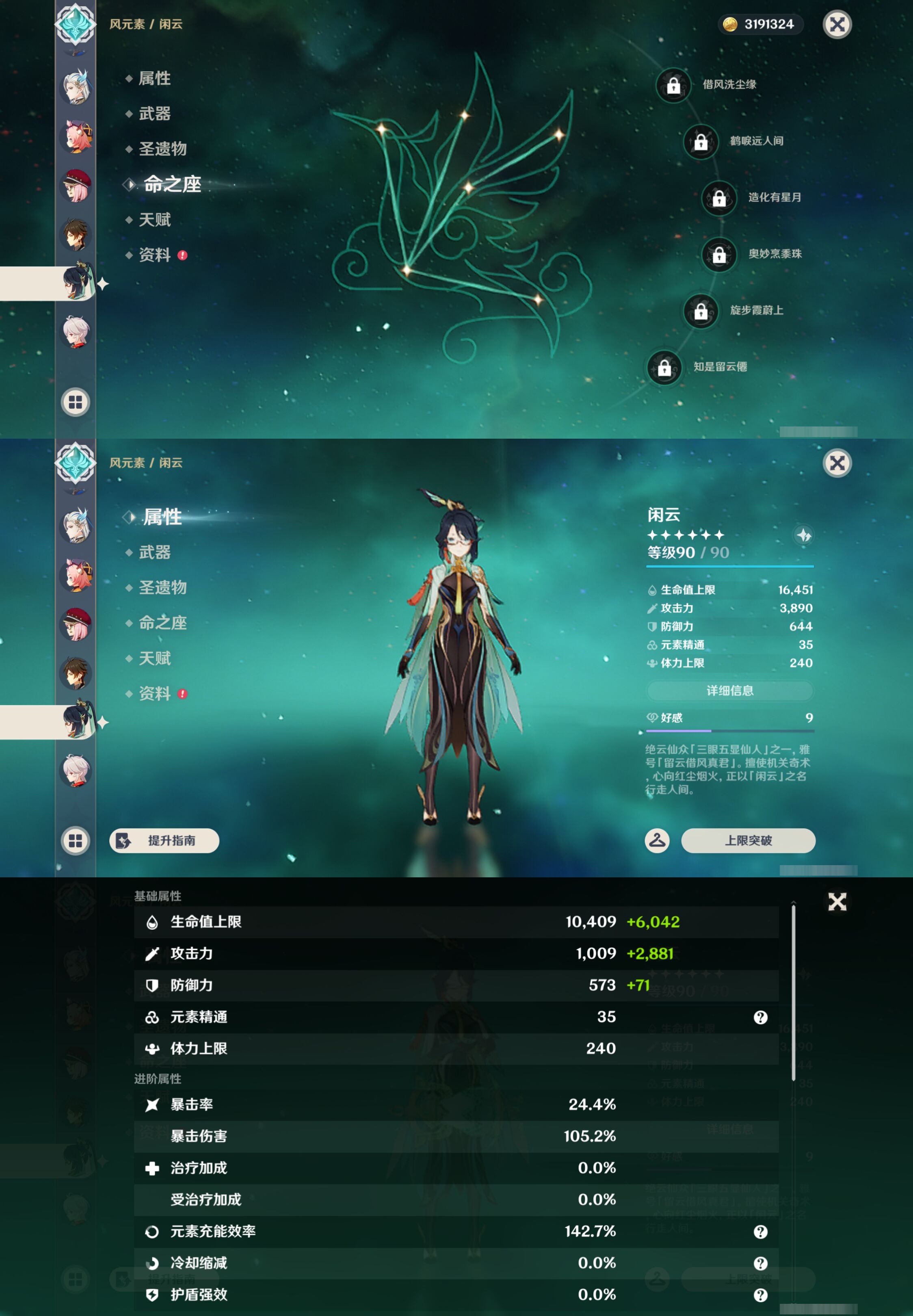 YSMK45862原神账号详情图13 YSMK45862原神账号详情图13