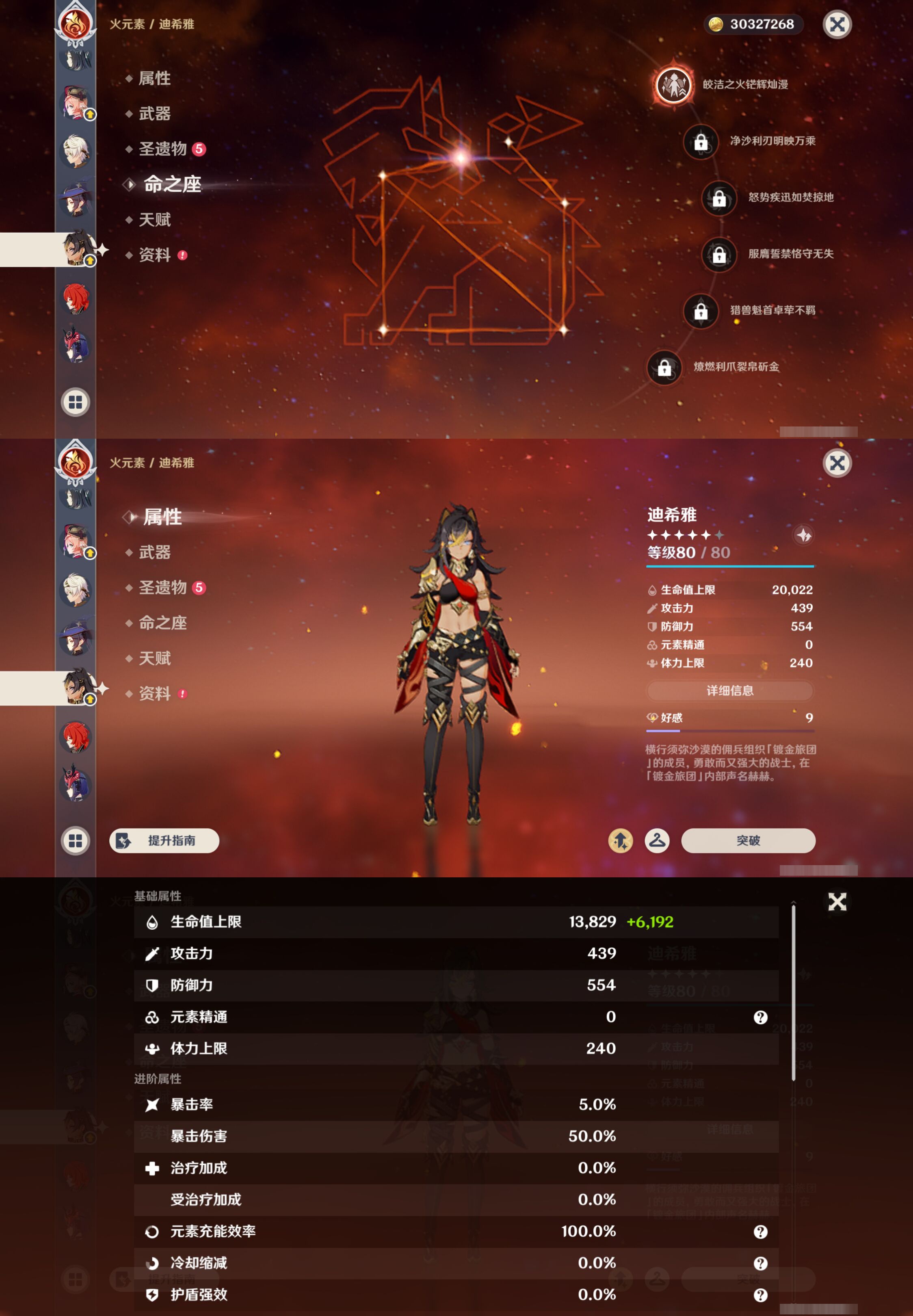 YSMK45859原神账号详情图30