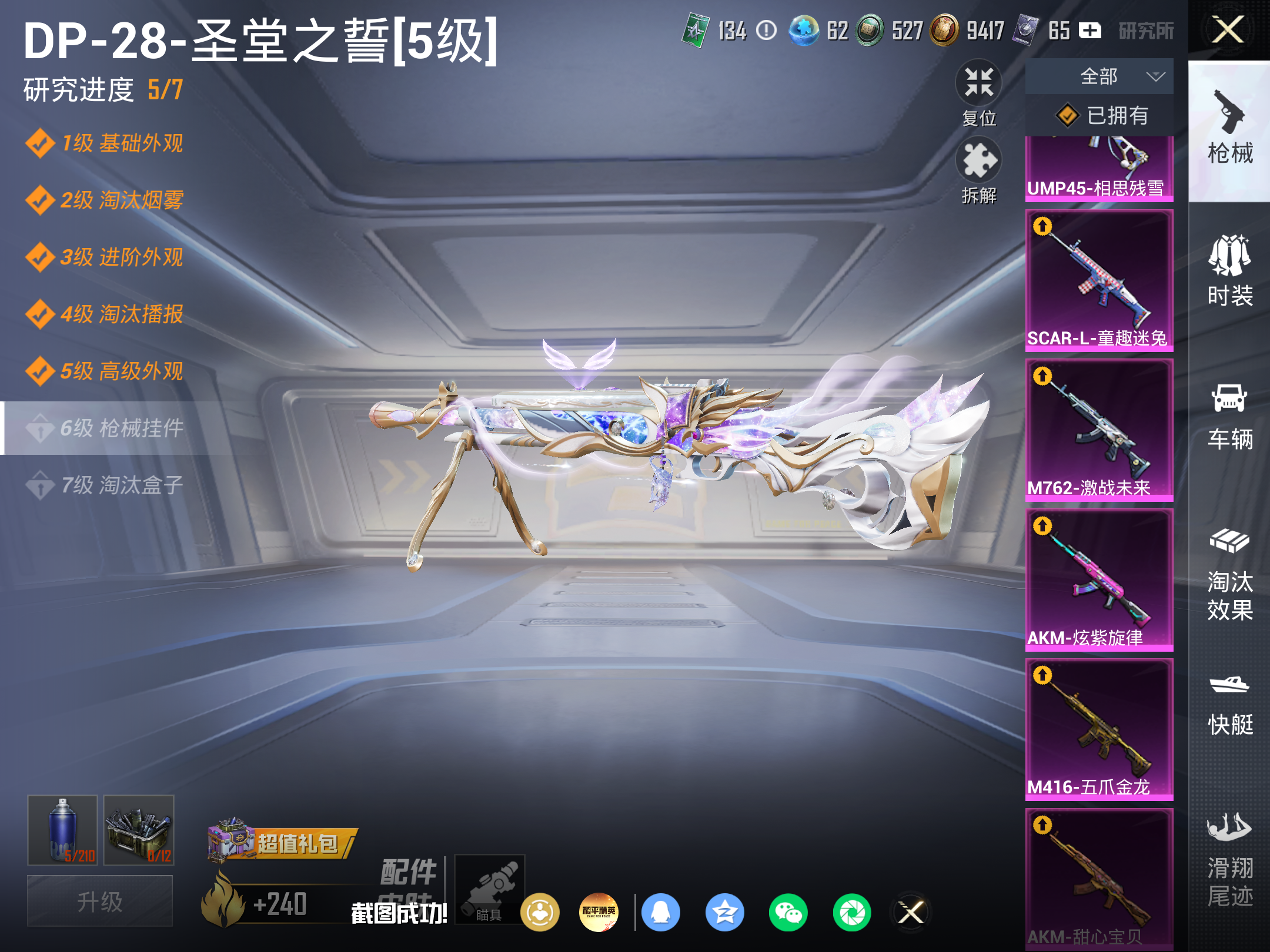 HPCMW4228048和平精英账号详情图16