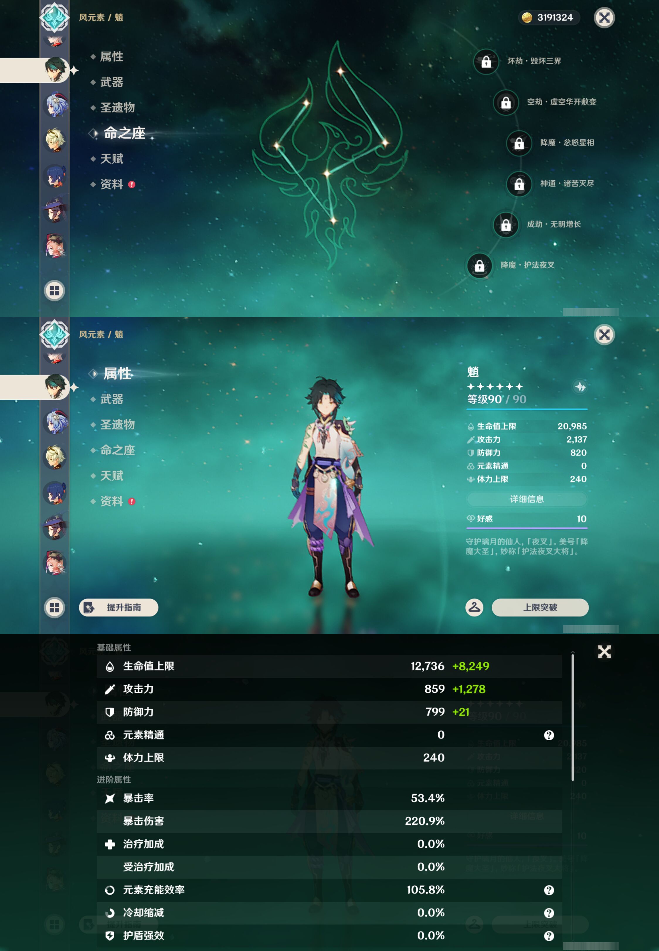 YSMK45862原神账号详情图15 YSMK45862原神账号详情图15