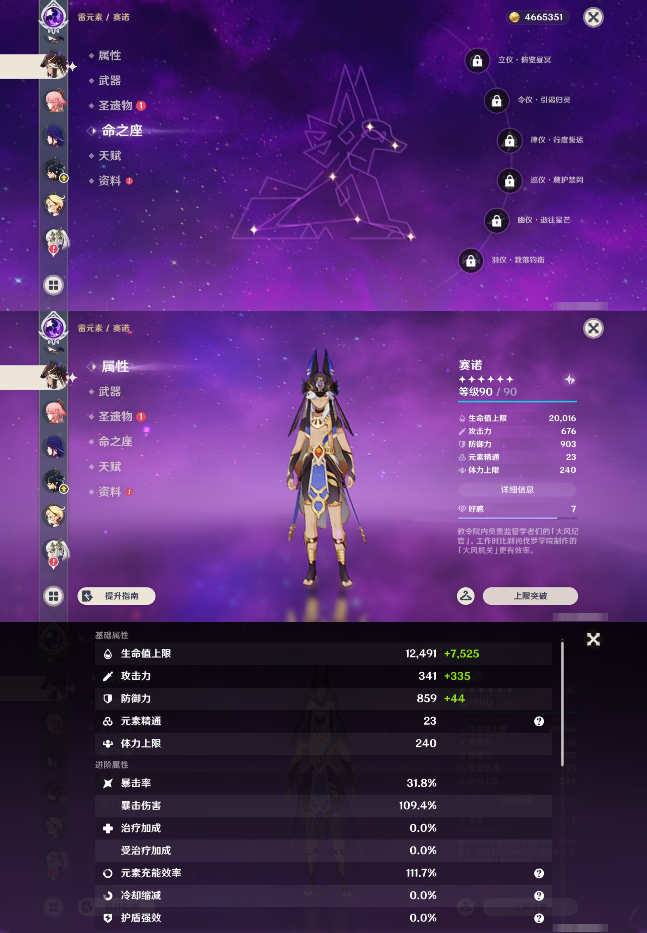 YSMK45861原神账号详情图18
