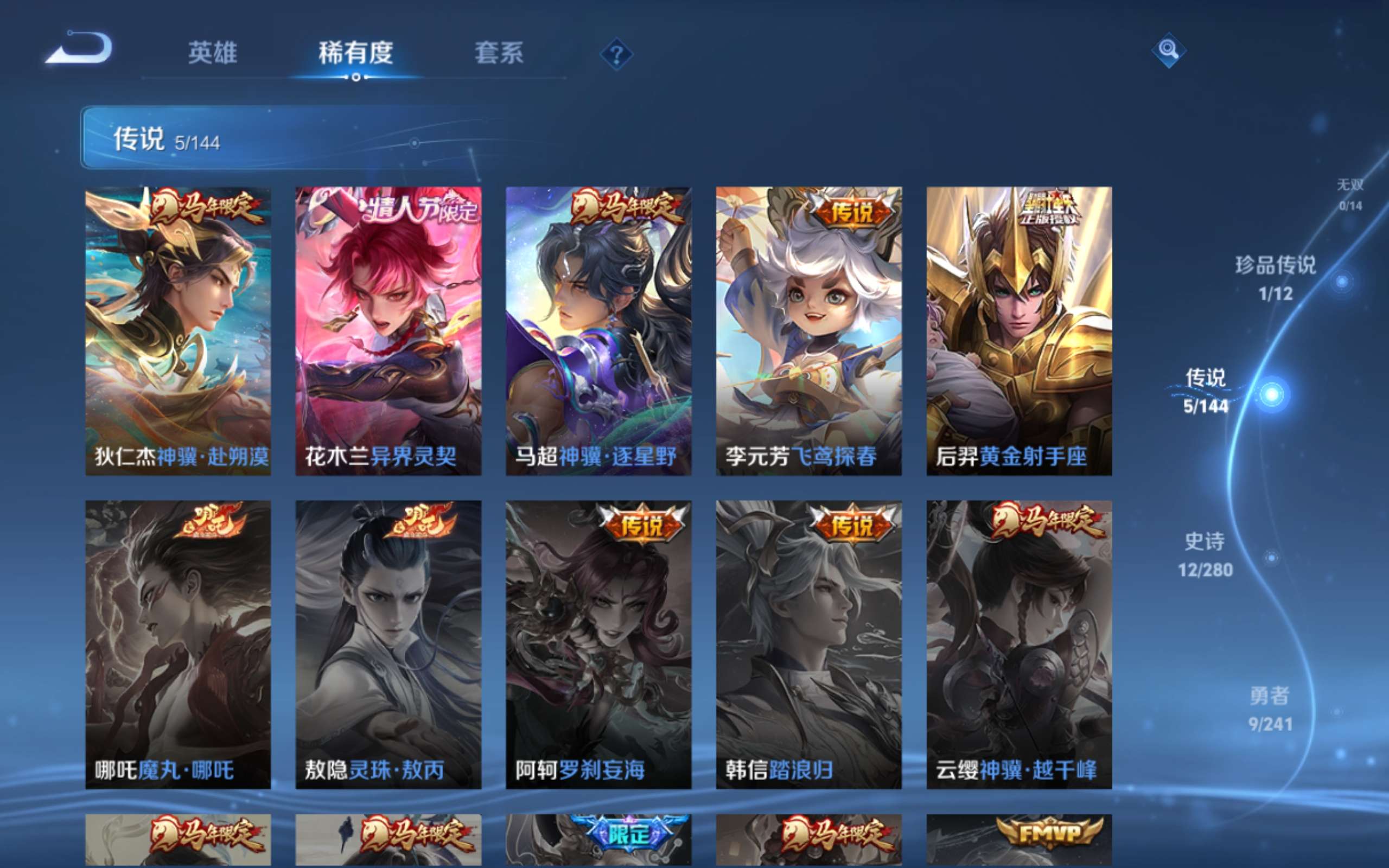 WZCMW4385828王者荣耀账号详情图6 WZCMW4385828王者荣耀账号详情图6