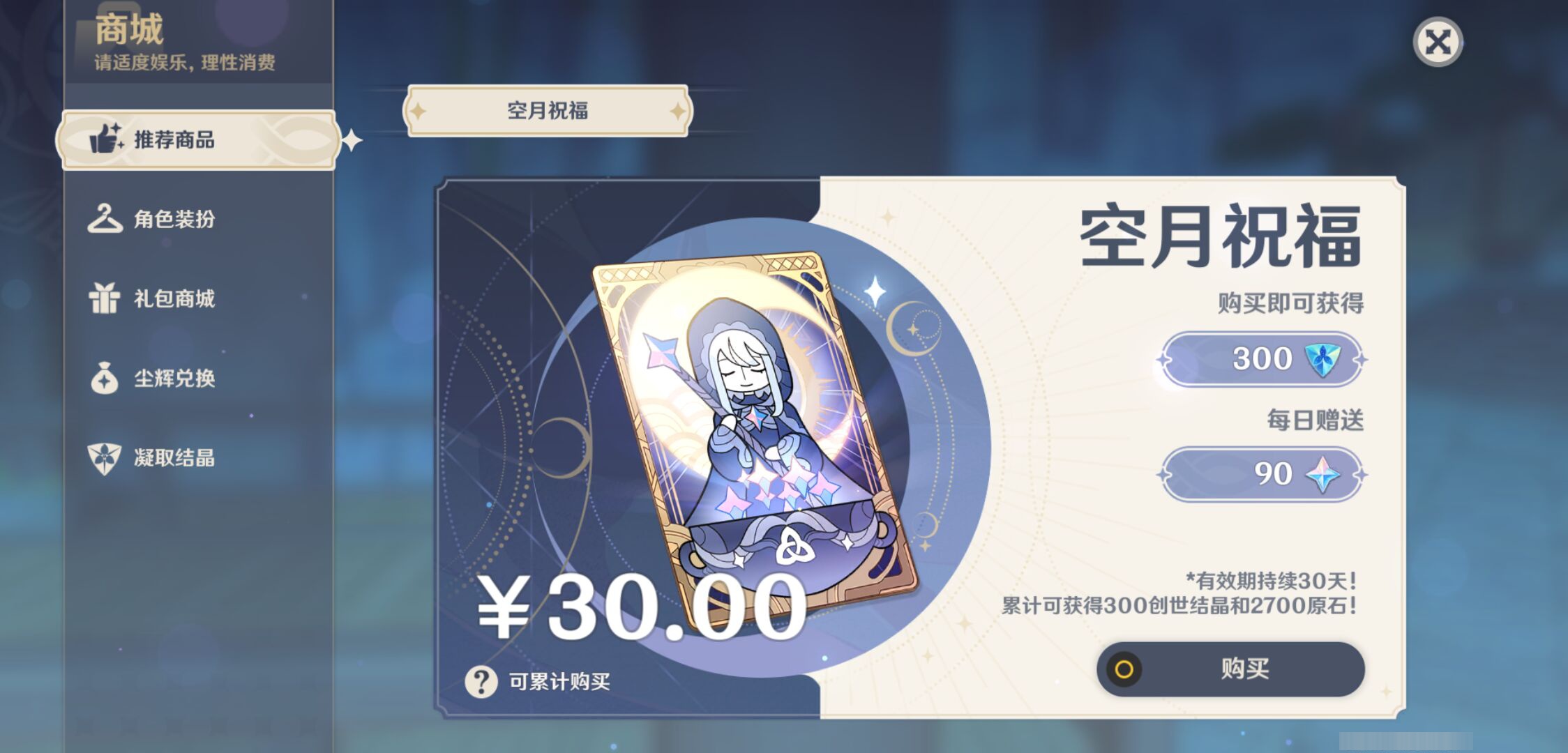 YSMK45851原神账号详情图28 YSMK45851原神账号详情图28