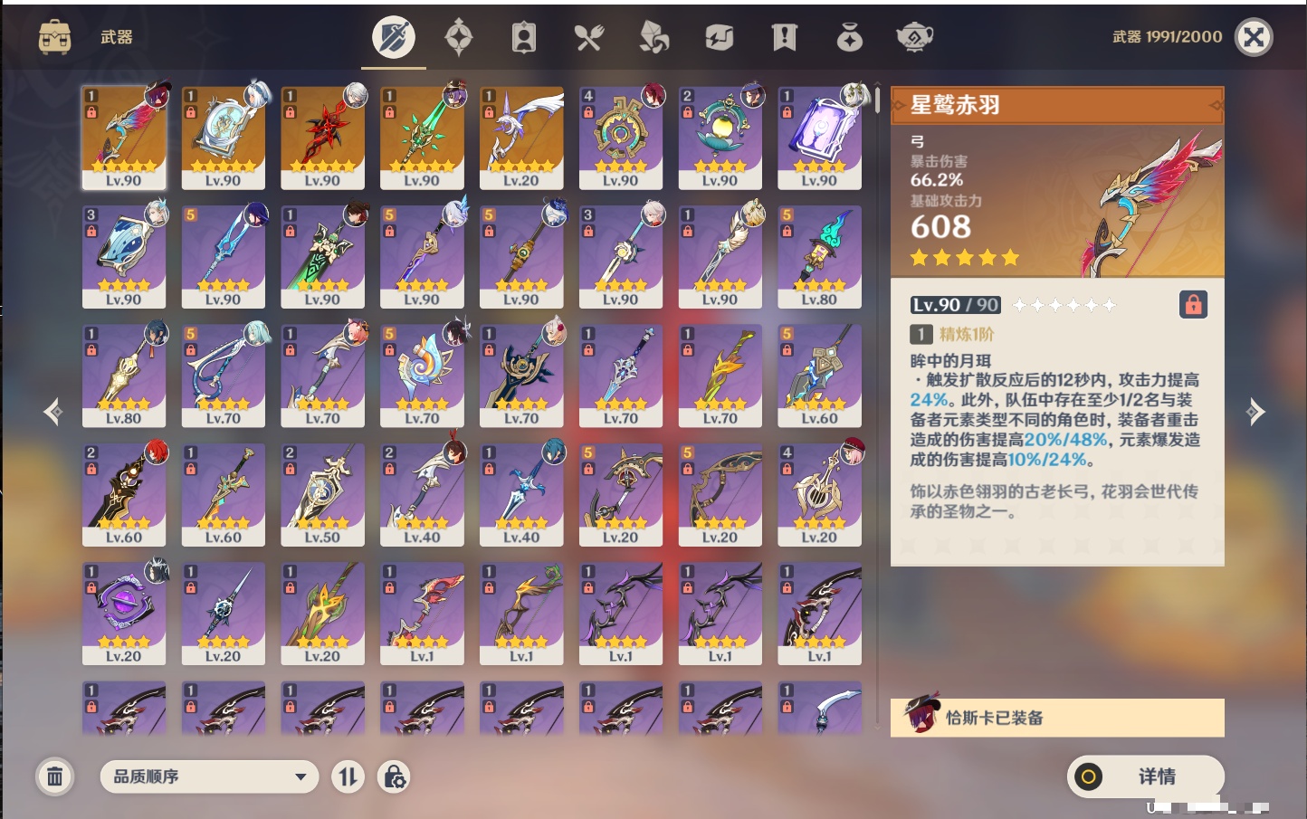 YSMK45865原神账号详情图35 YSMK45865原神账号详情图35