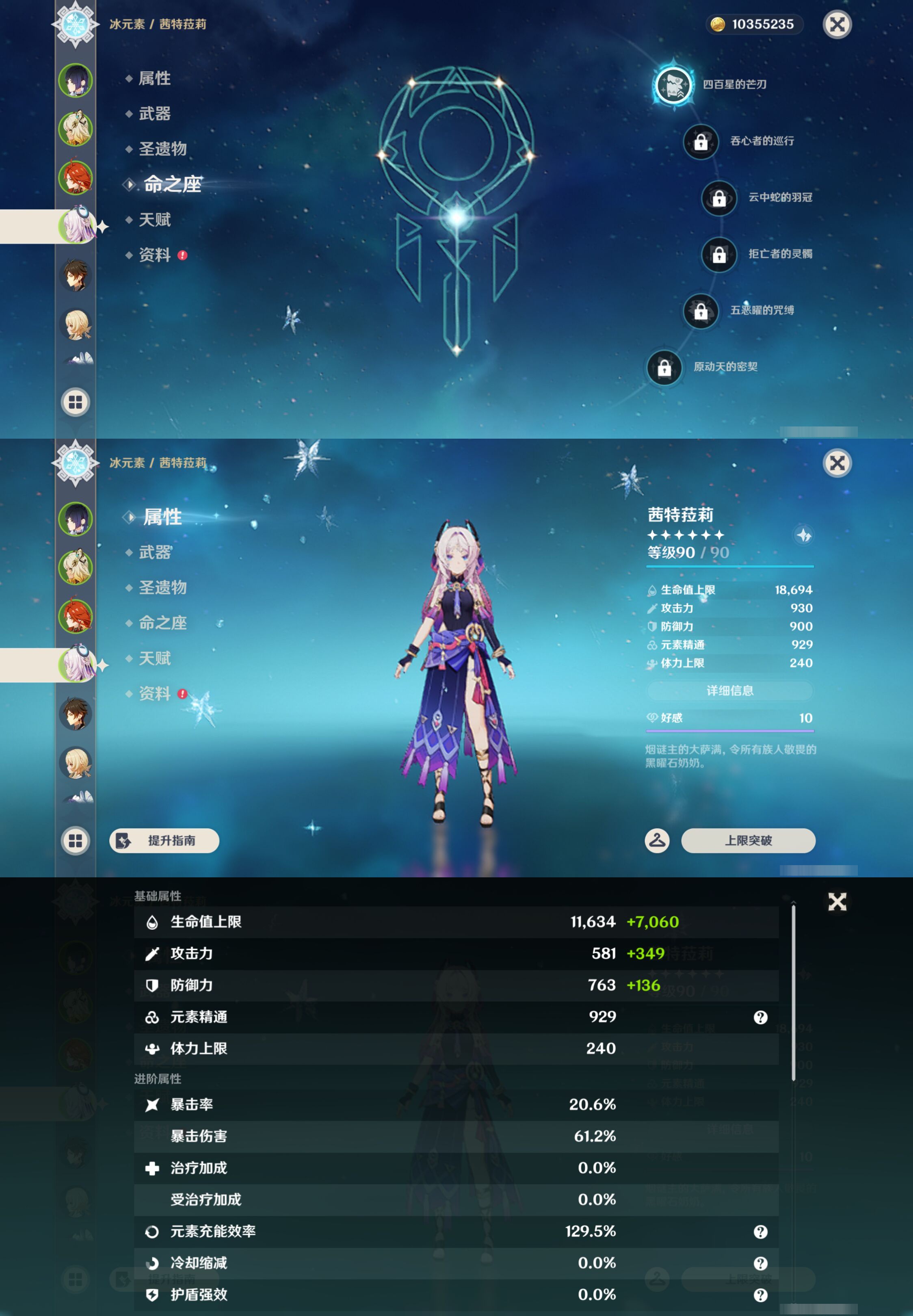 YSMK45854原神账号详情图11 YSMK45854原神账号详情图11