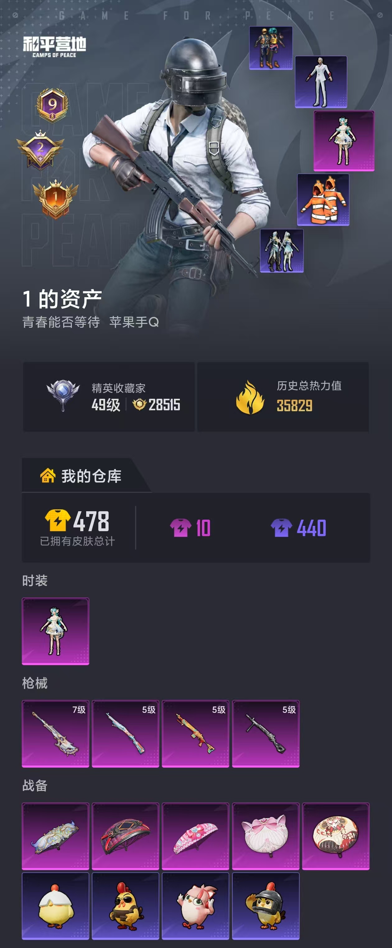 HPZM4220230和平精英账号详情图1