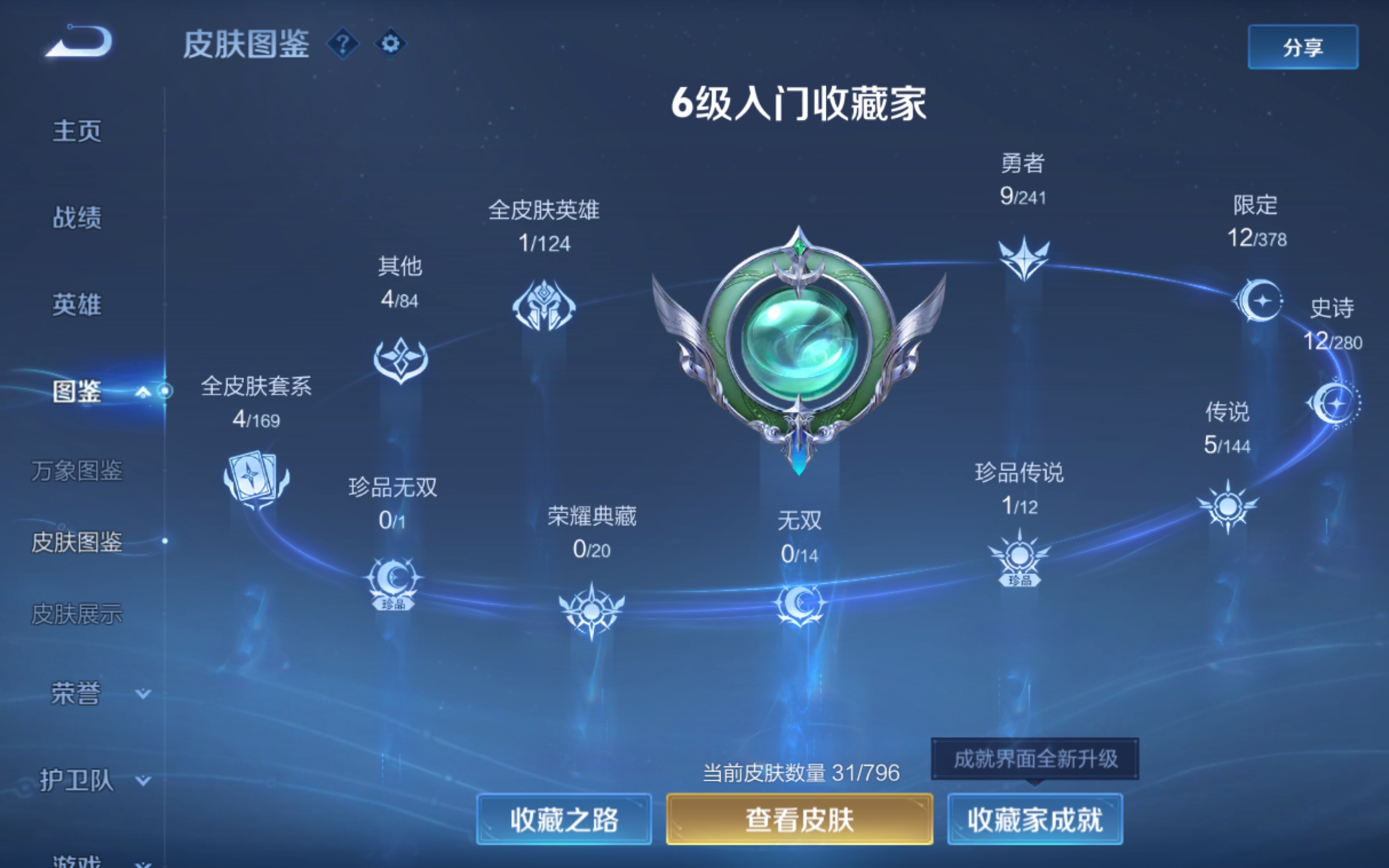 WZCMW4385828王者荣耀账号详情图3 WZCMW4385828王者荣耀账号详情图3