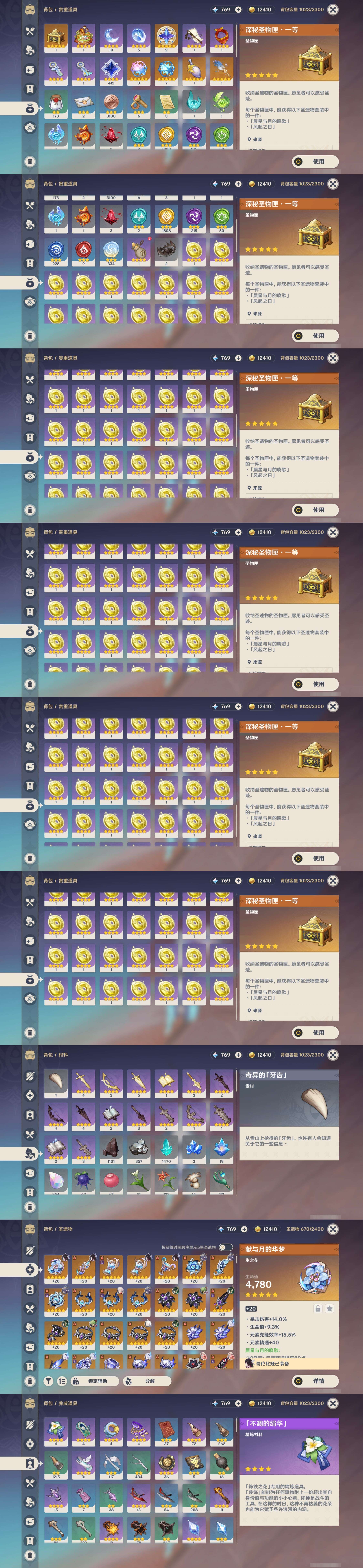 YSMK45855原神账号详情图4 YSMK45855原神账号详情图4