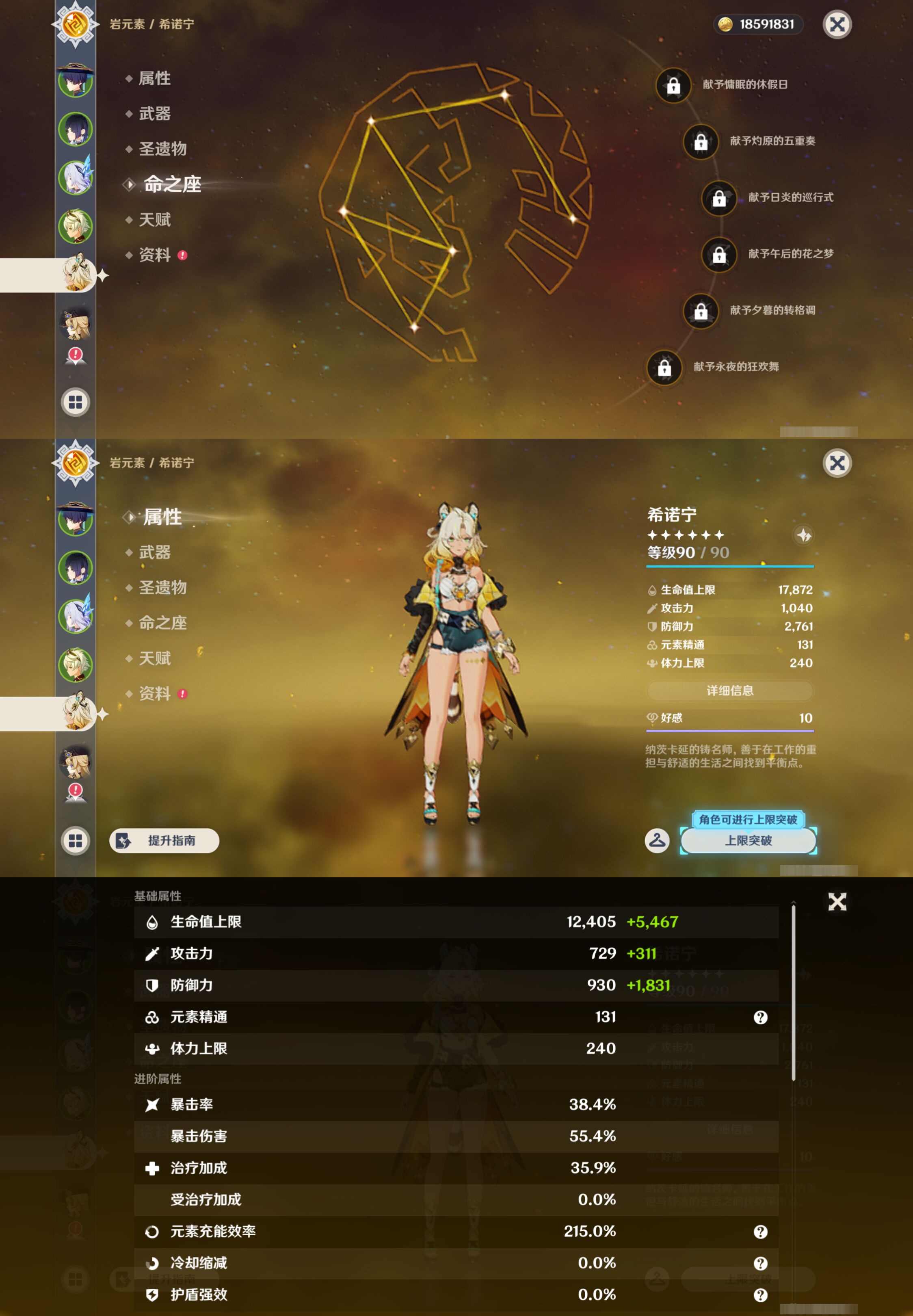 YSMK45851原神账号详情图11 YSMK45851原神账号详情图11