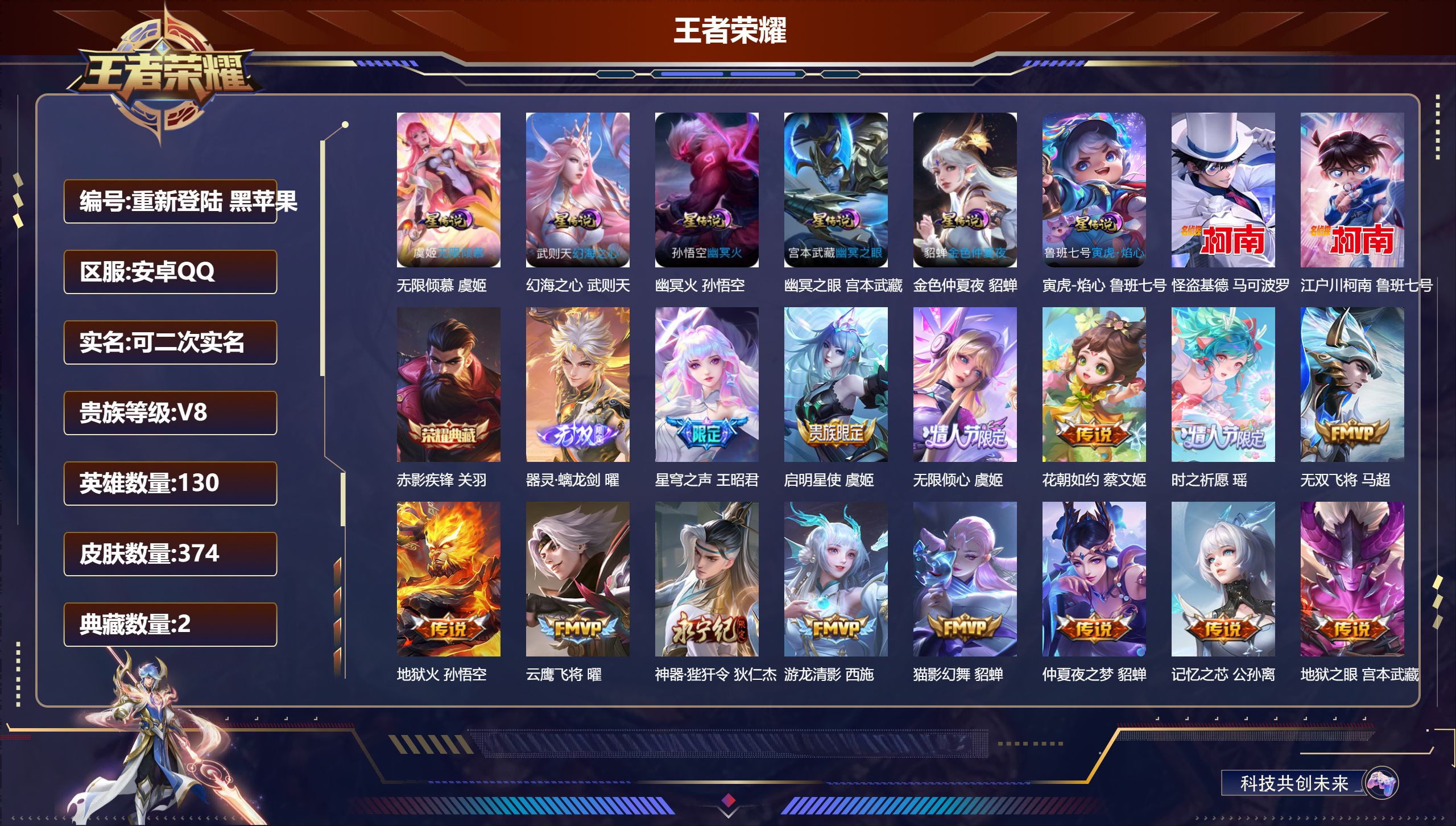 王者荣耀账号安卓QQ-V8-2典藏1无双2珍品传说37传说 6星传说 无限倾慕 寅虎·焰心 幻海之心 幽冥火 幽冥之眼 金色仲夏夜【全皮英雄】 盾山全皮 狂铁全皮 【典藏】 武则天 赤影疾锋 【无双】 器灵螭龙剑 【珍品