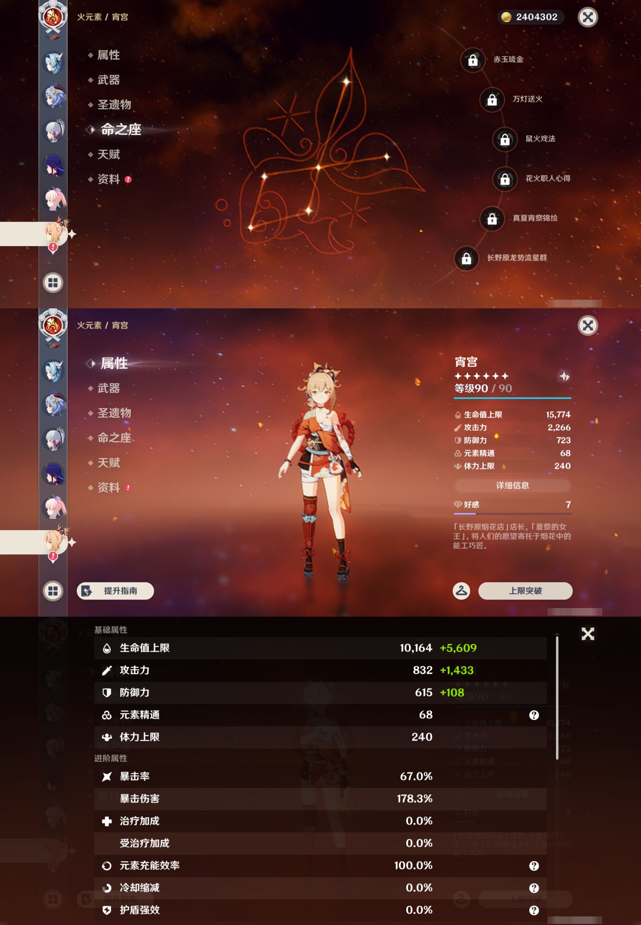 YSMK45853原神账号详情图18 YSMK45853原神账号详情图18