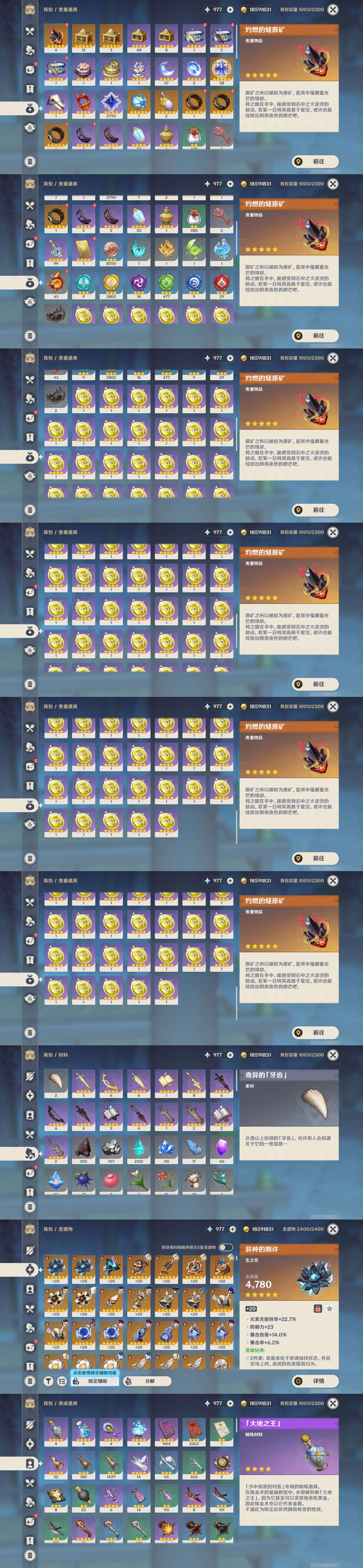 YSMK45851原神账号详情图4 YSMK45851原神账号详情图4