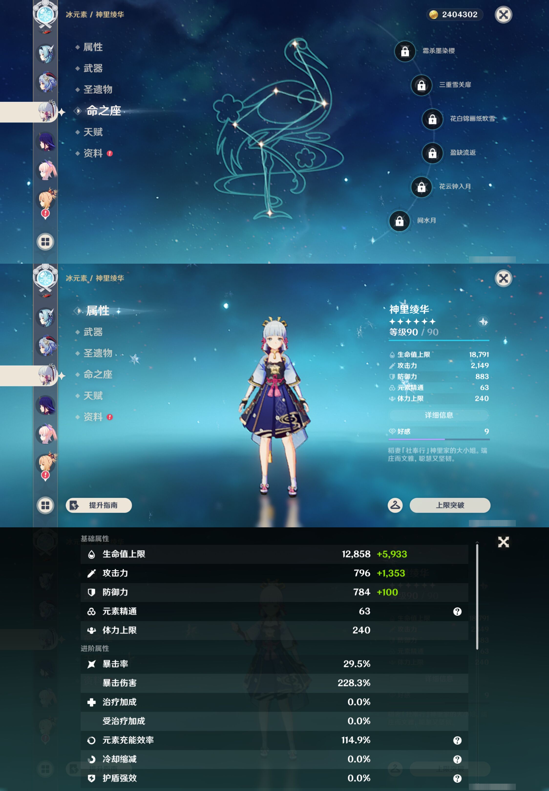YSMK45853原神账号详情图15 YSMK45853原神账号详情图15