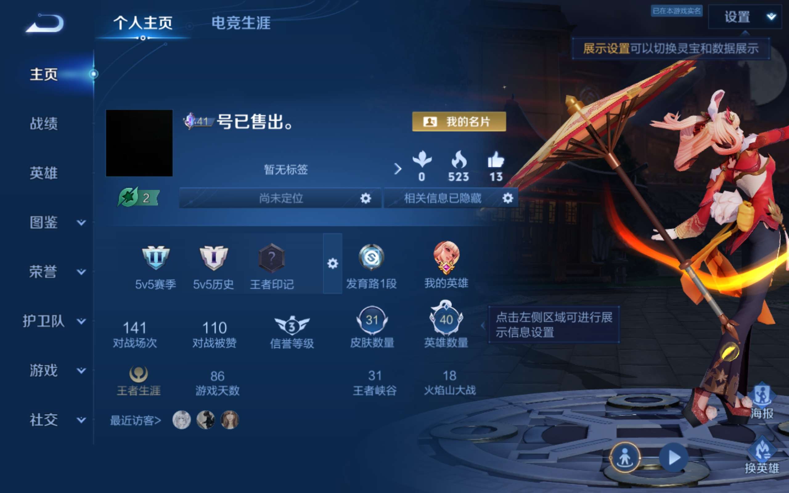 WZCMW4385828王者荣耀账号详情图1 WZCMW4385828王者荣耀账号详情图1