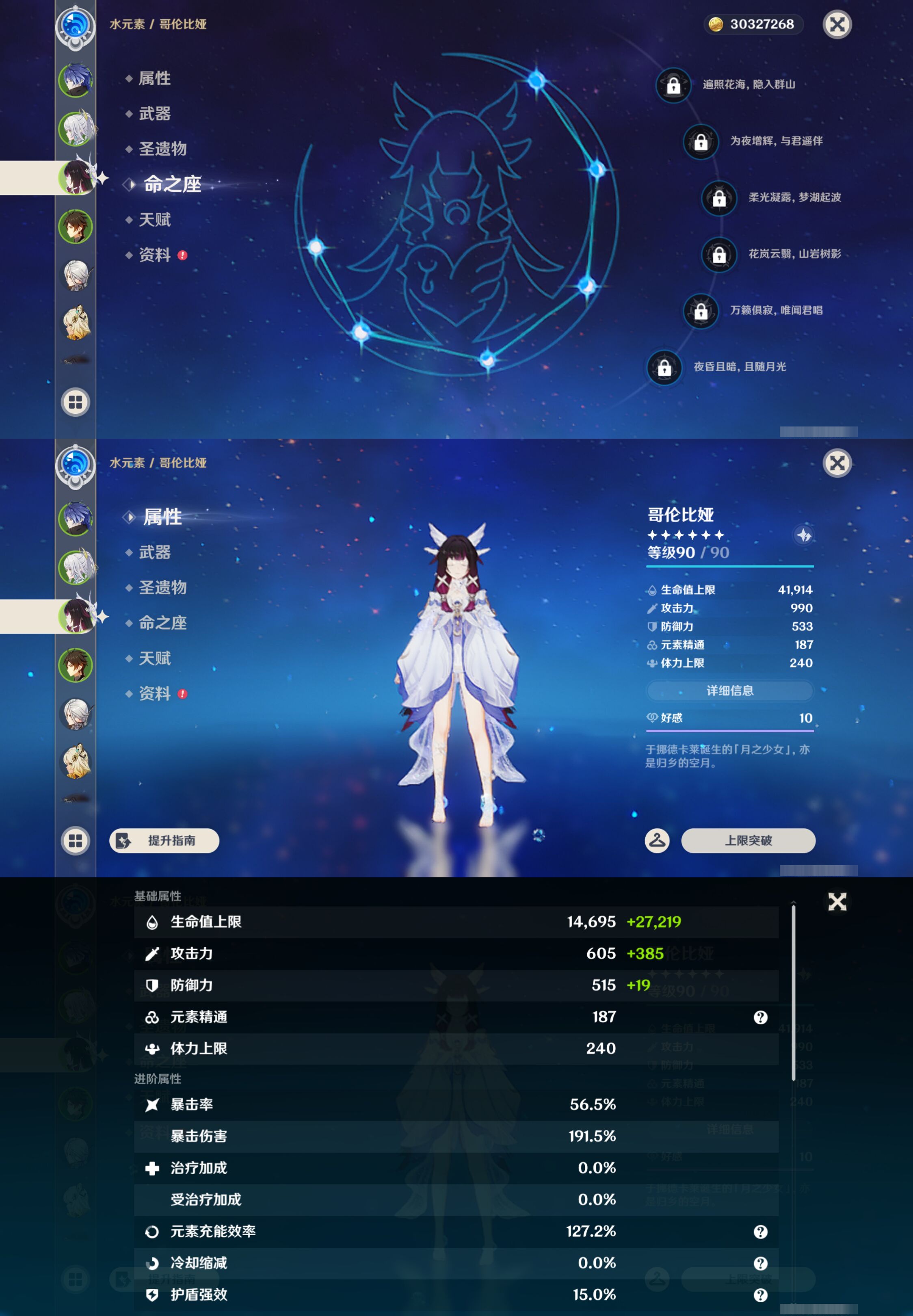 YSMK45859原神账号详情图10