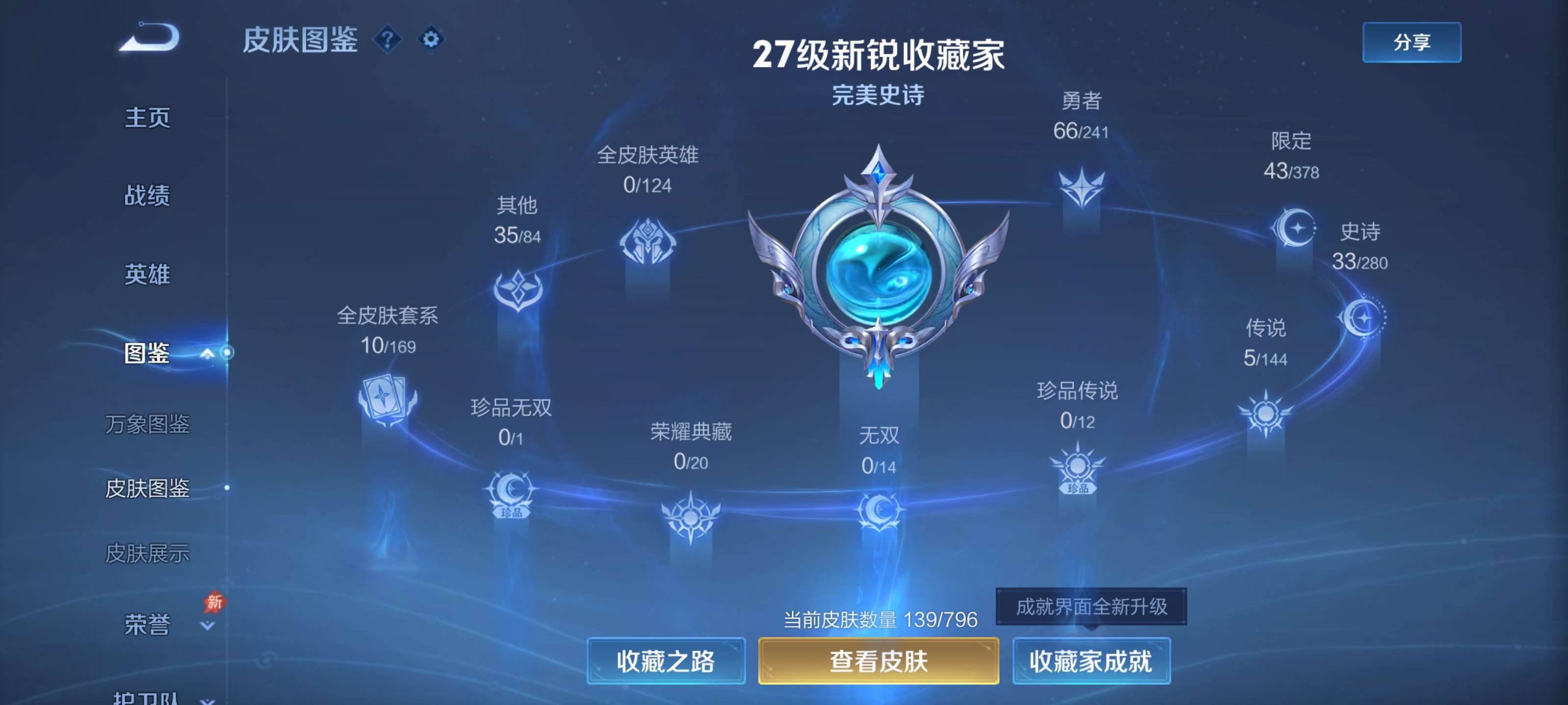 WZZM4379813王者荣耀账号详情图3
