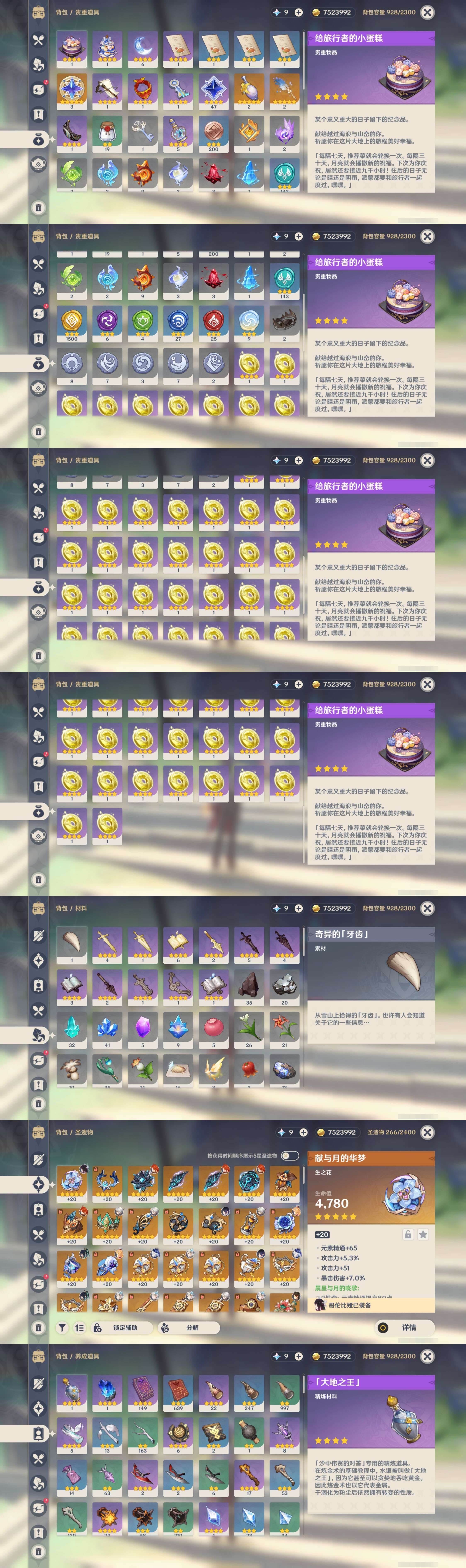 YSMK45871原神账号详情图4 YSMK45871原神账号详情图4