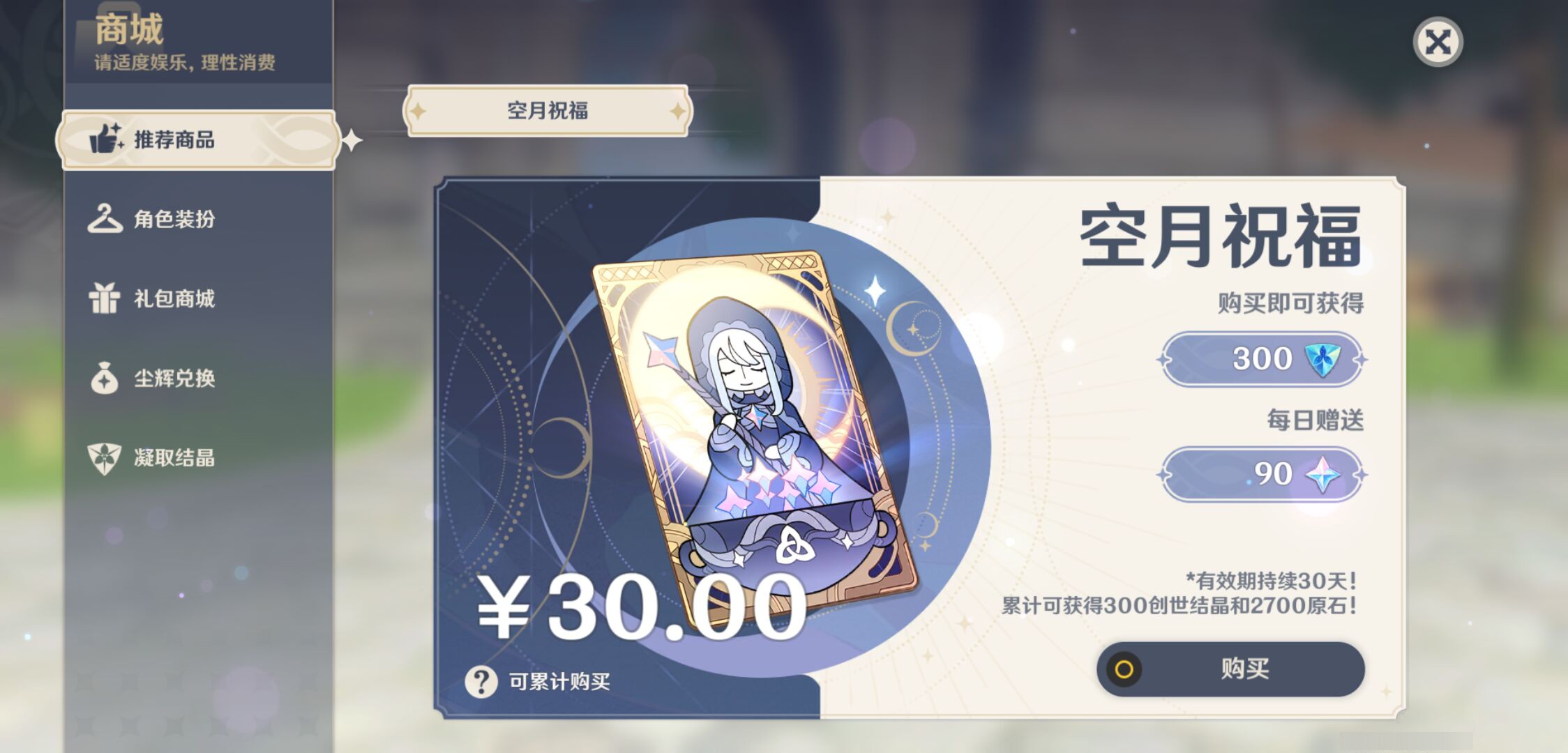 YSMK45868原神账号详情图34 YSMK45868原神账号详情图34