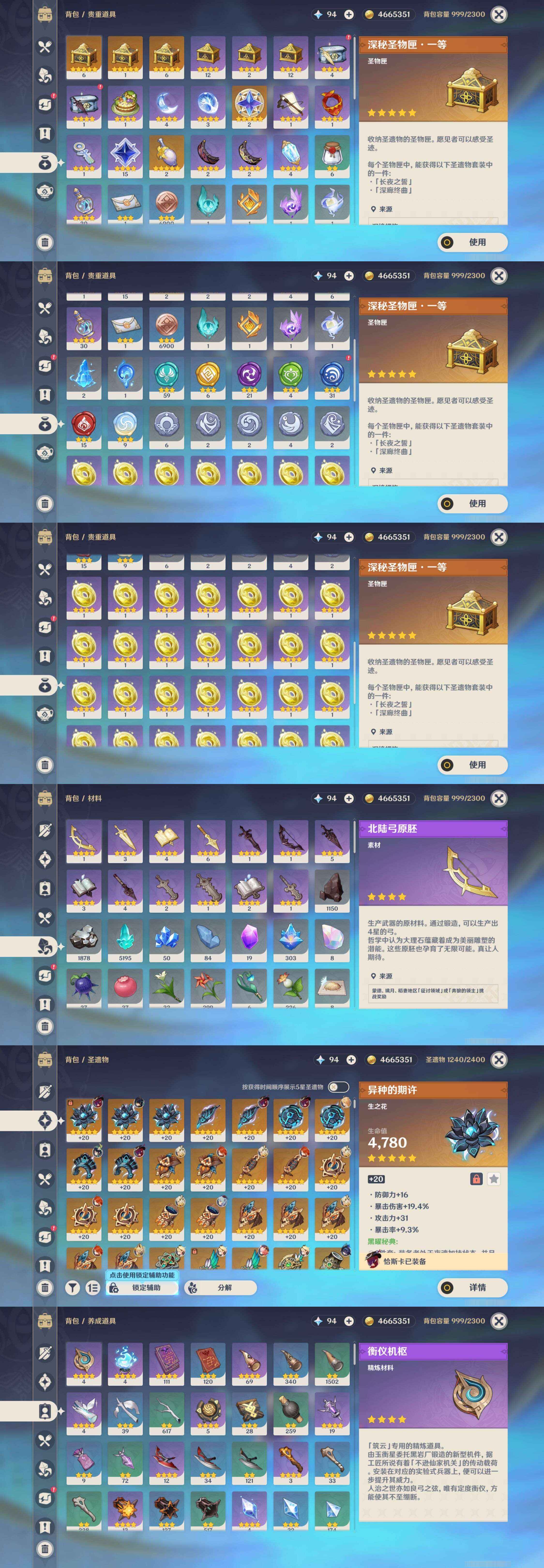 YSMK45861原神账号详情图4