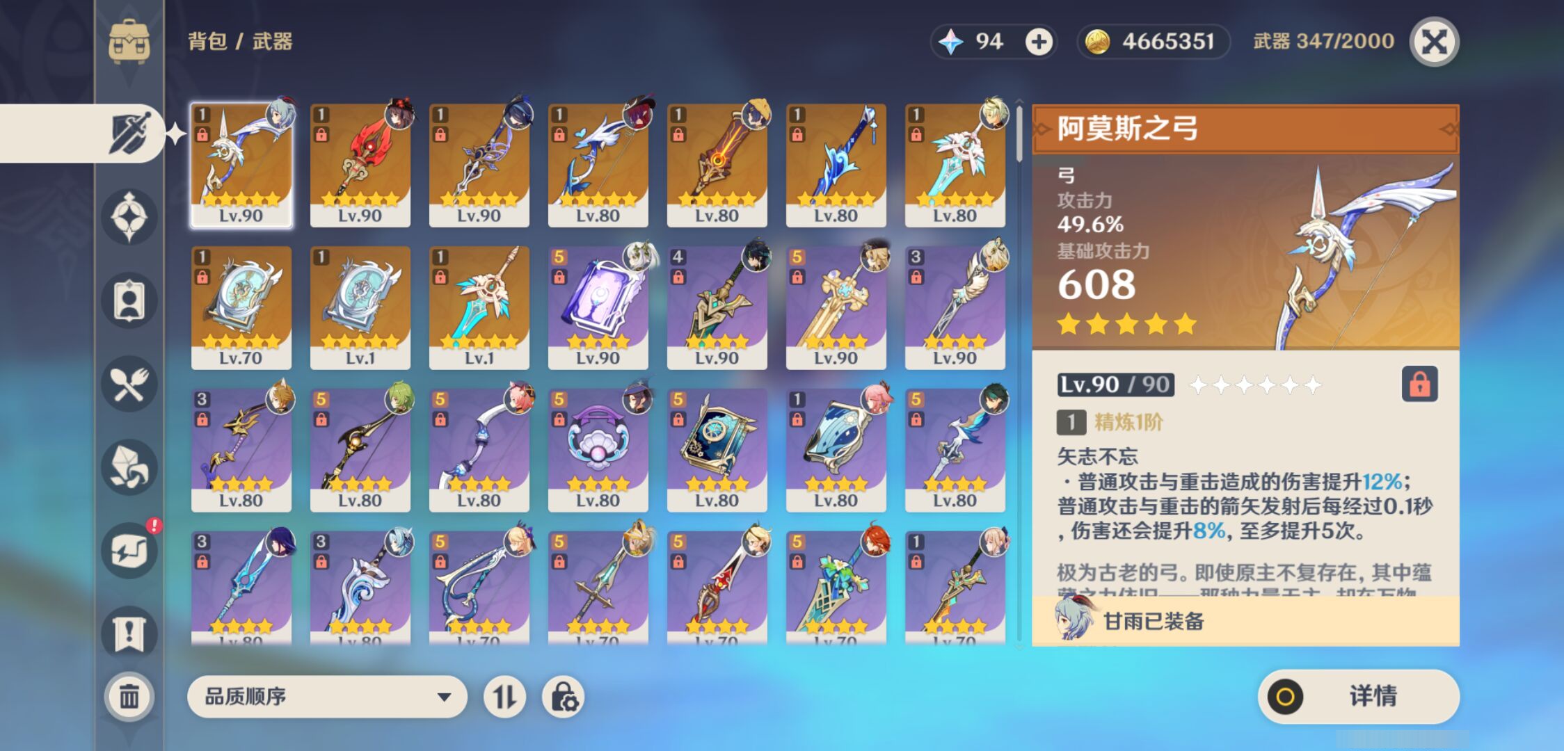 YSMK45861原神账号详情图3