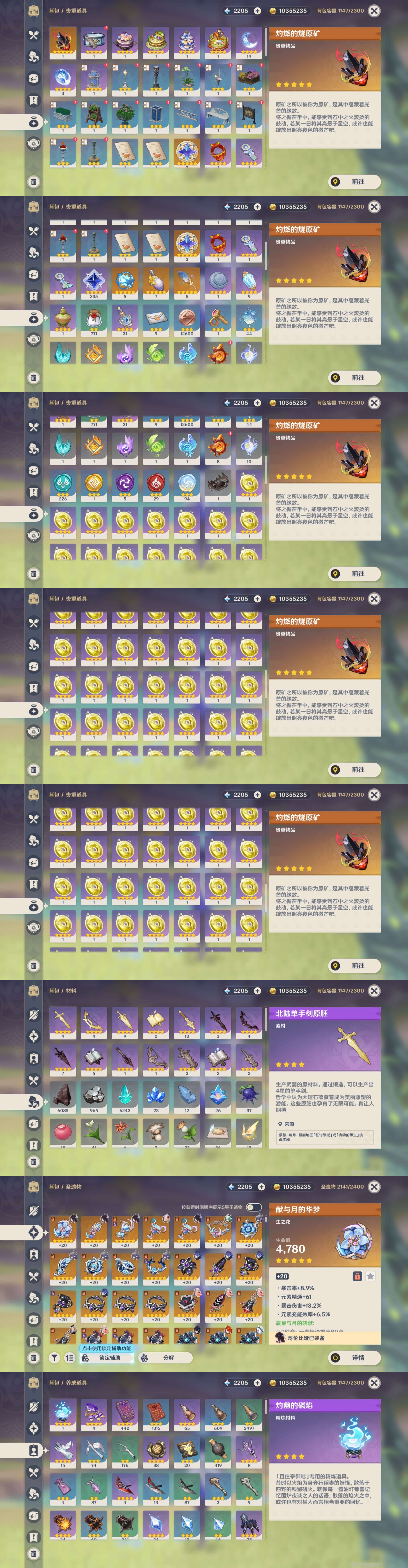 YSMK45854原神账号详情图4 YSMK45854原神账号详情图4