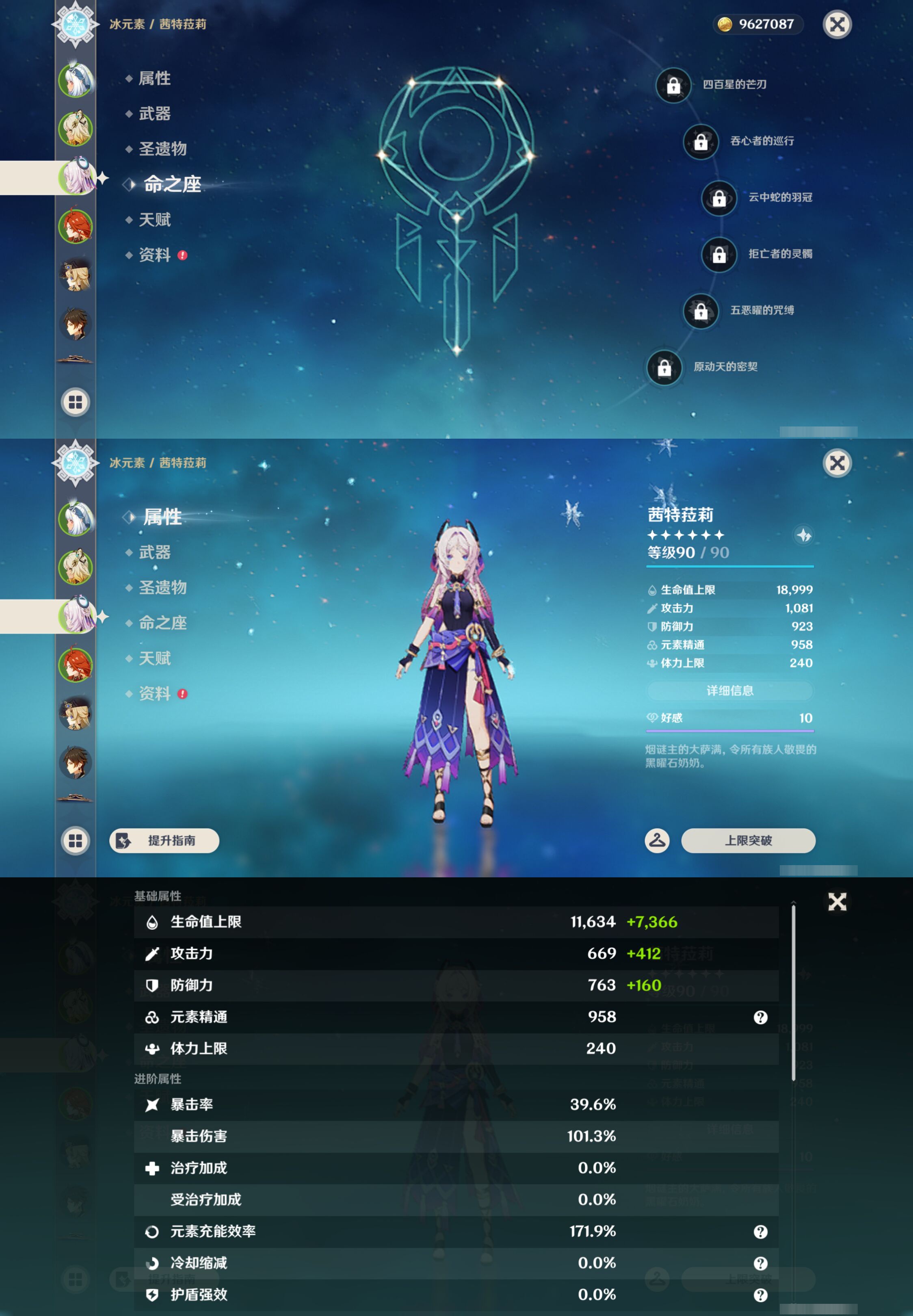 YSMK45868原神账号详情图10 YSMK45868原神账号详情图10