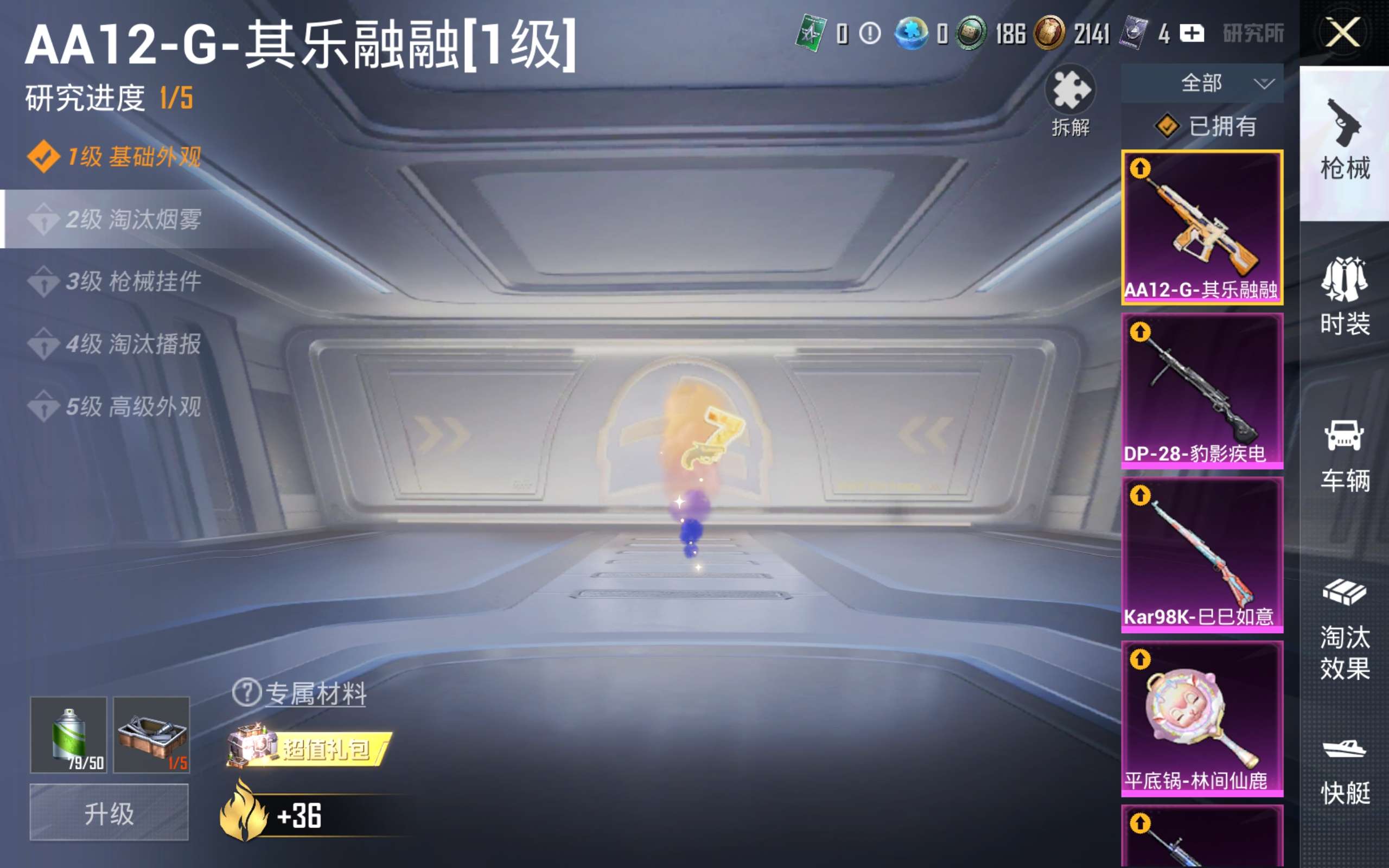 HPCMW4228263和平精英账号详情图12 HPCMW4228263和平精英账号详情图12