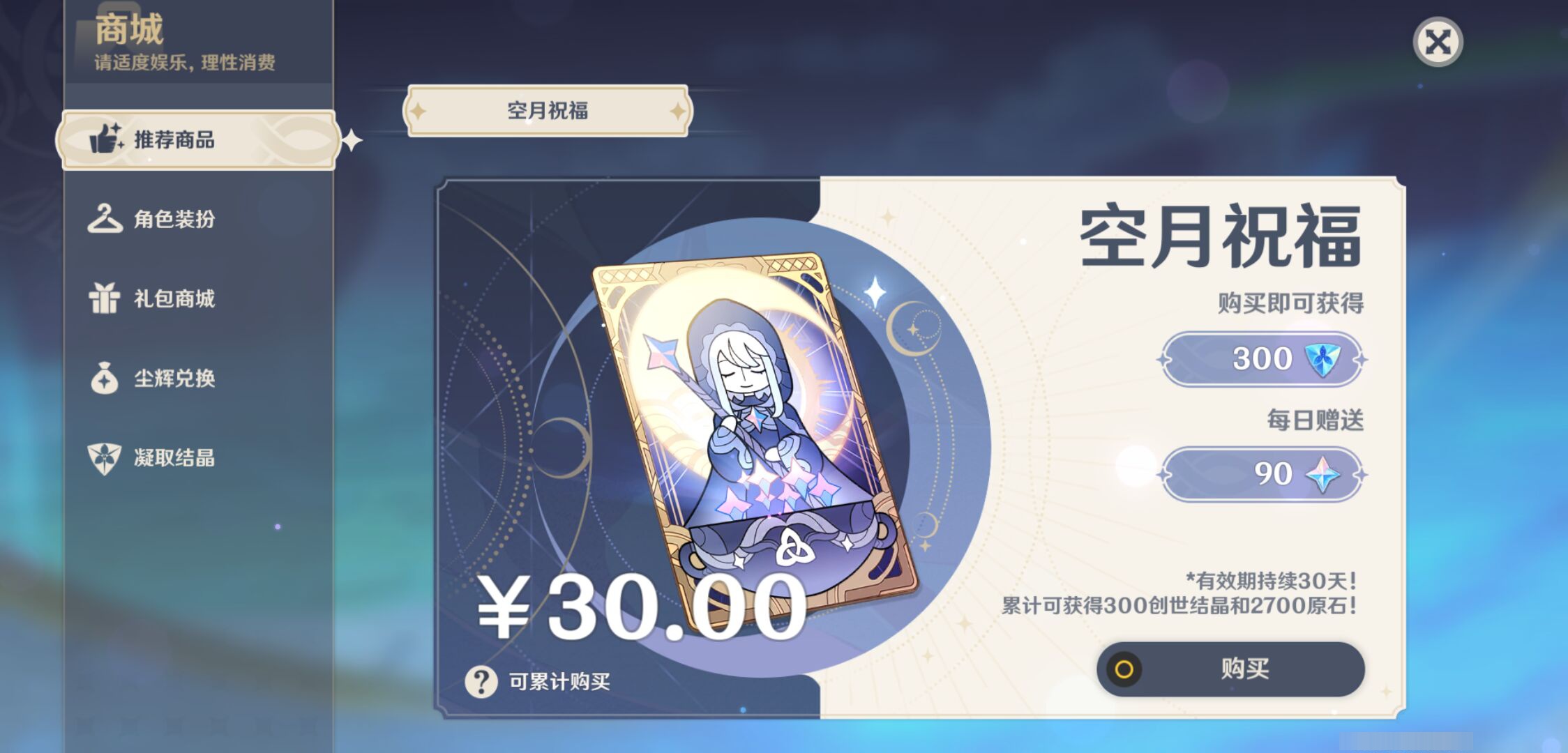 YSMK45861原神账号详情图36