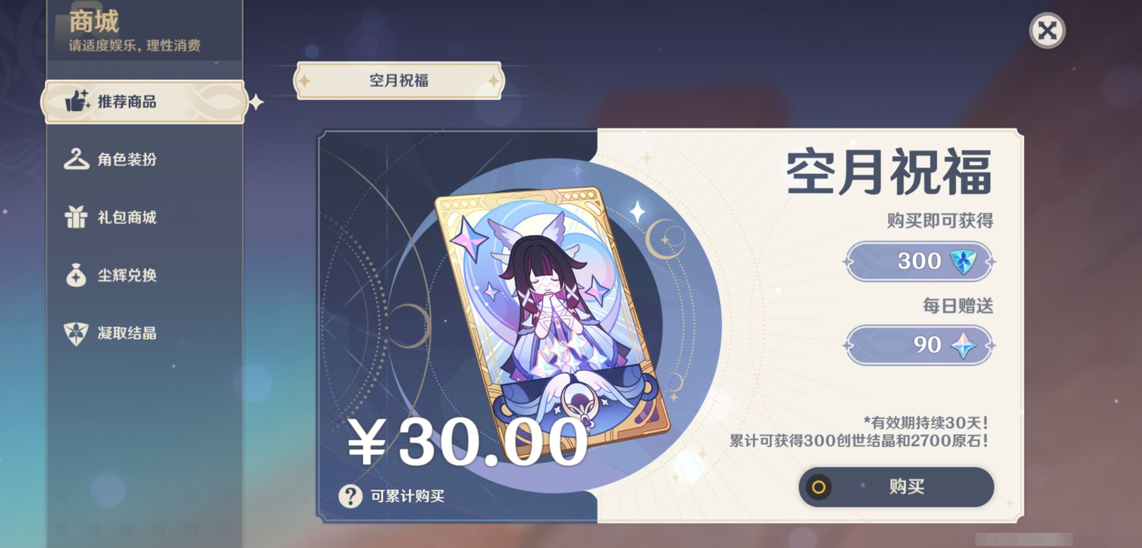 YSMK45855原神账号详情图47 YSMK45855原神账号详情图47
