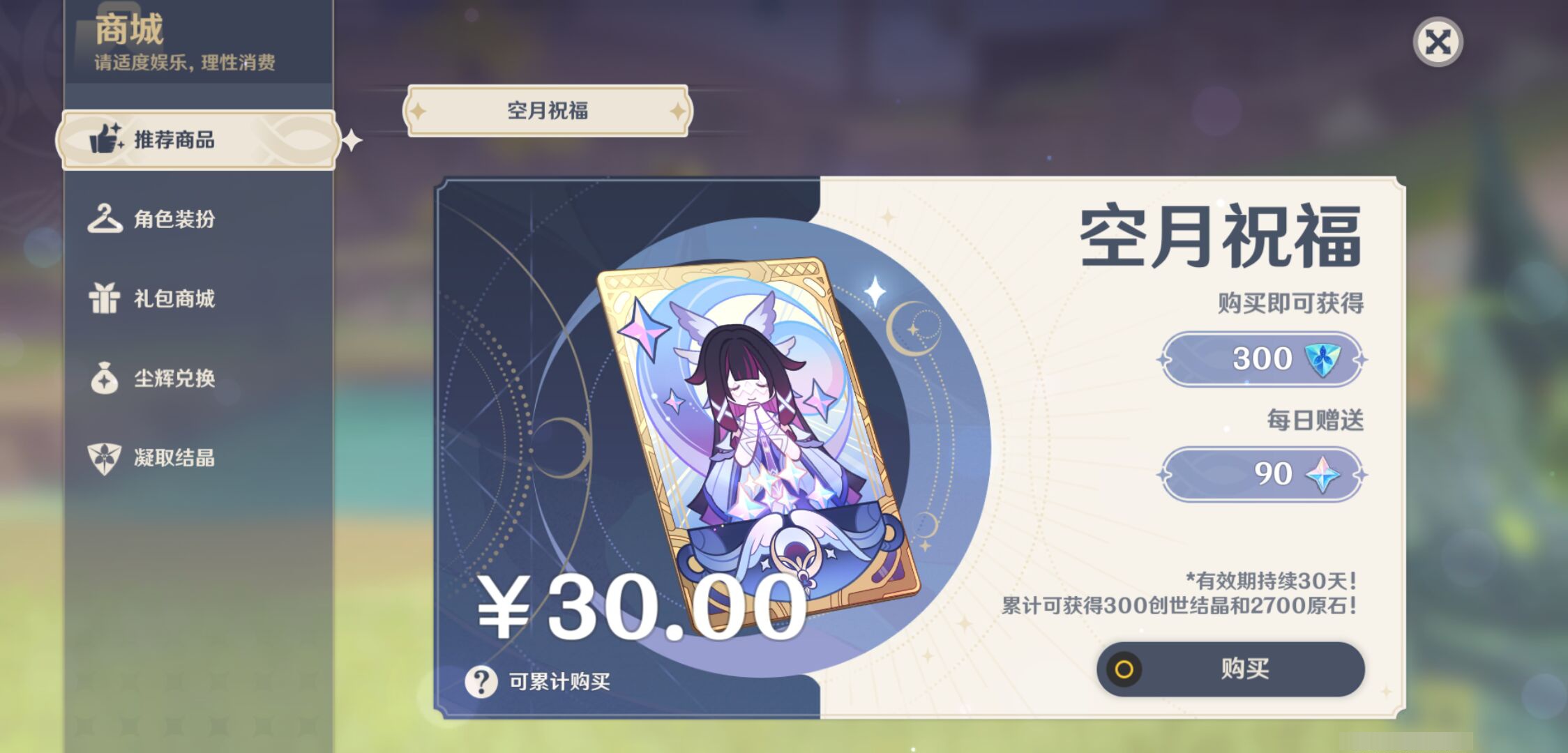 YSMK45854原神账号详情图45 YSMK45854原神账号详情图45