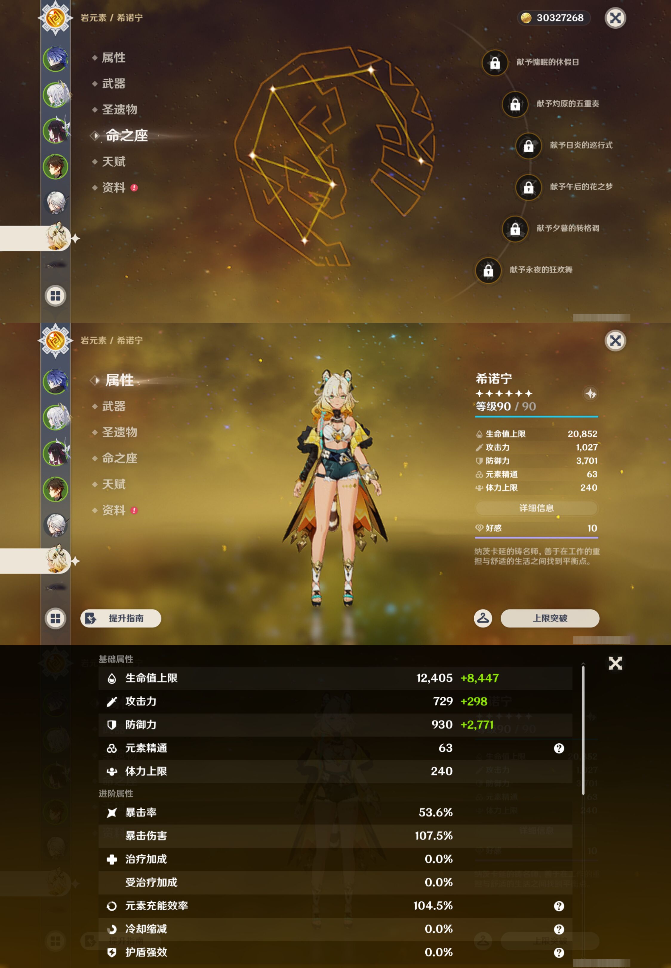 YSMK45859原神账号详情图13