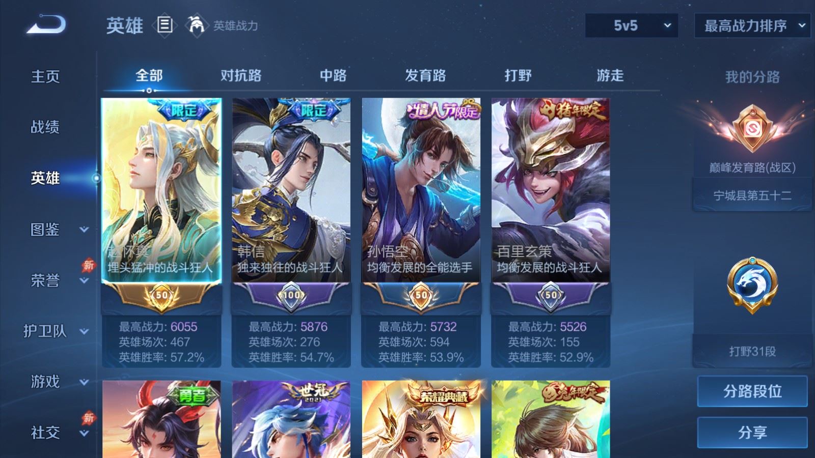 WZCMW4385556王者荣耀账号详情图2 WZCMW4385556王者荣耀账号详情图2