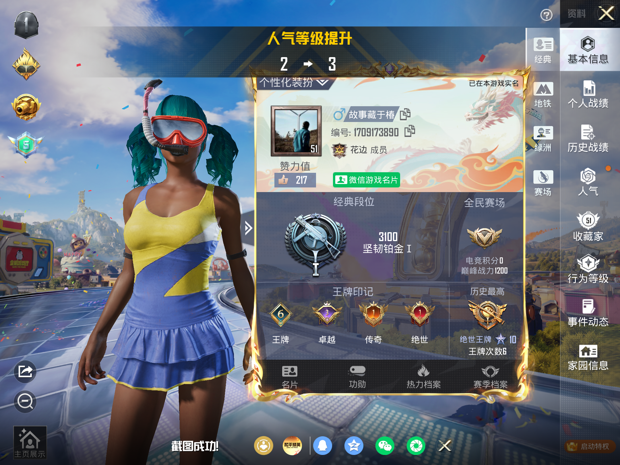 HPLX4265476和平精英账号详情图2 HPLX4265476和平精英账号详情图2