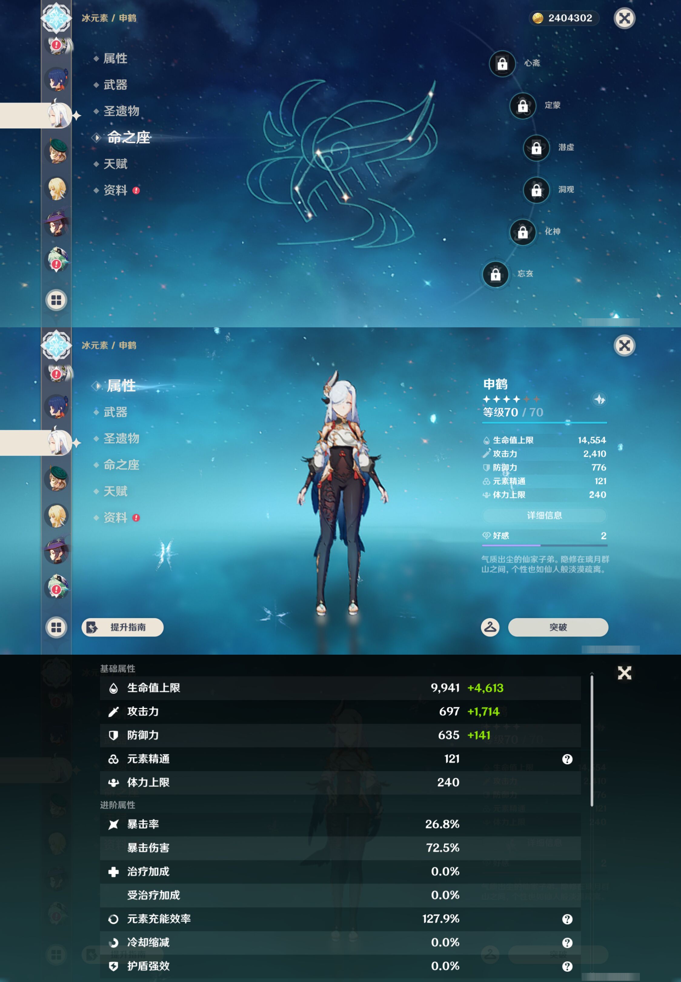 YSMK45853原神账号详情图23 YSMK45853原神账号详情图23