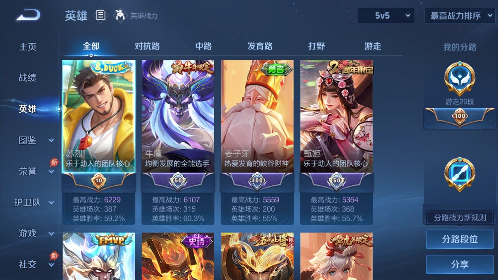 WZCMW4385733王者荣耀账号详情图2 WZCMW4385733王者荣耀账号详情图2