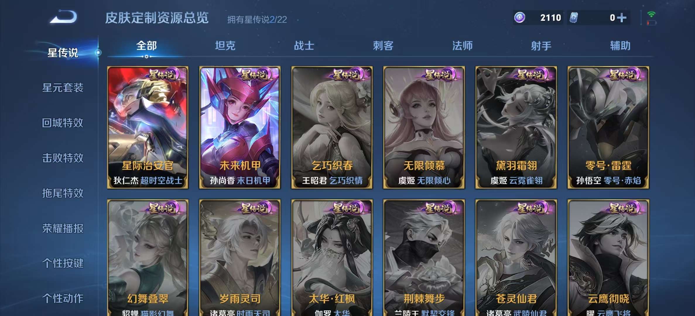 WZLX4358119王者荣耀账号详情图12