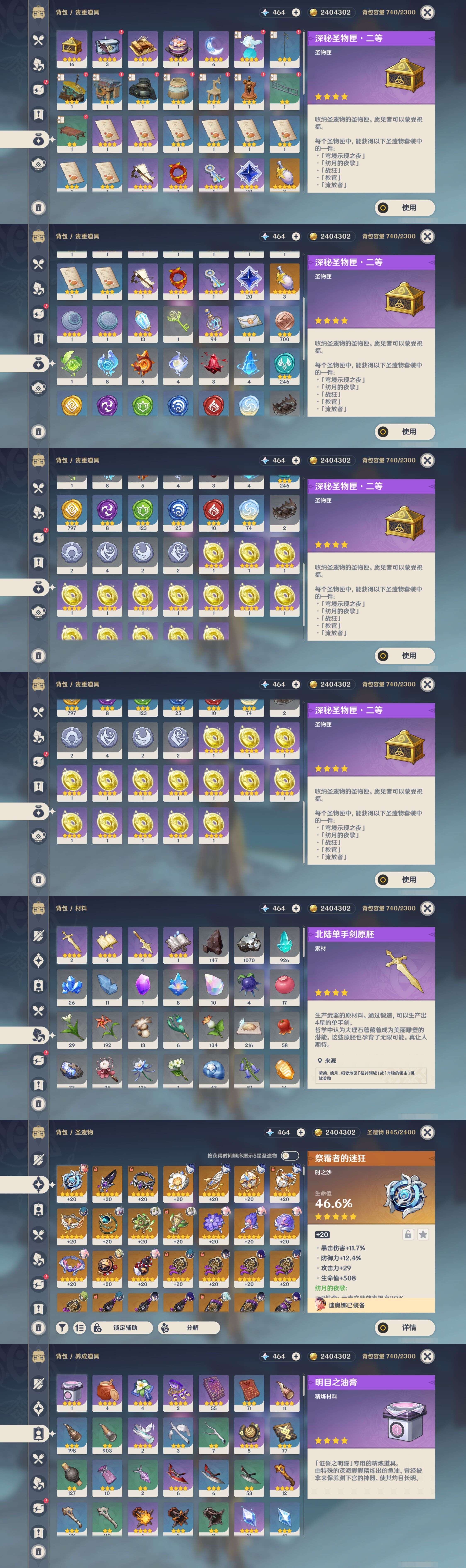 YSMK45853原神账号详情图4 YSMK45853原神账号详情图4