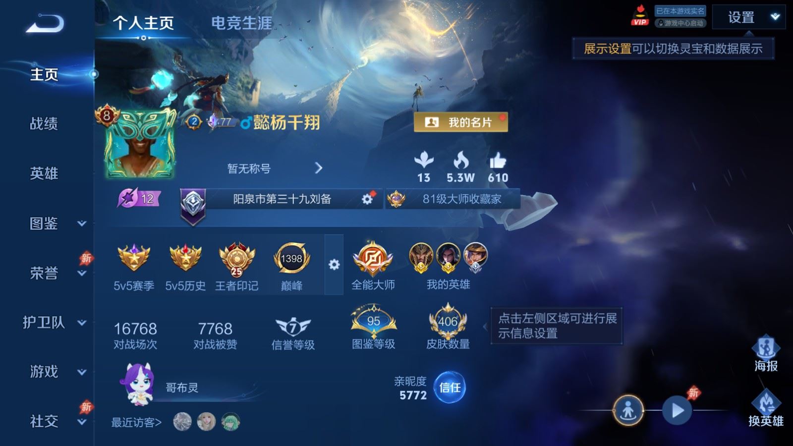 WZCMW4385601王者荣耀账号详情图1 WZCMW4385601王者荣耀账号详情图1