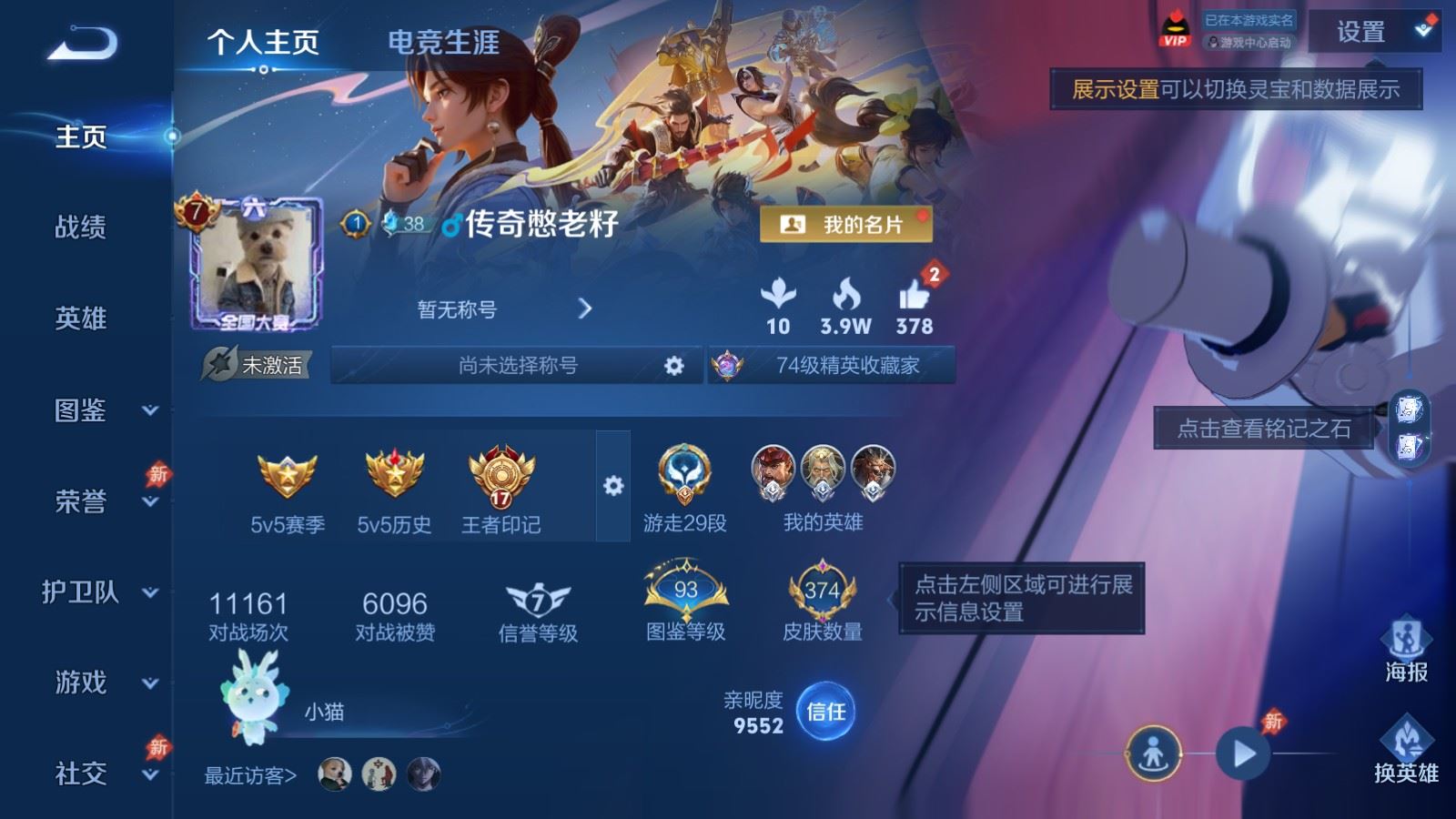 WZCMW4385733王者荣耀账号详情图1 WZCMW4385733王者荣耀账号详情图1