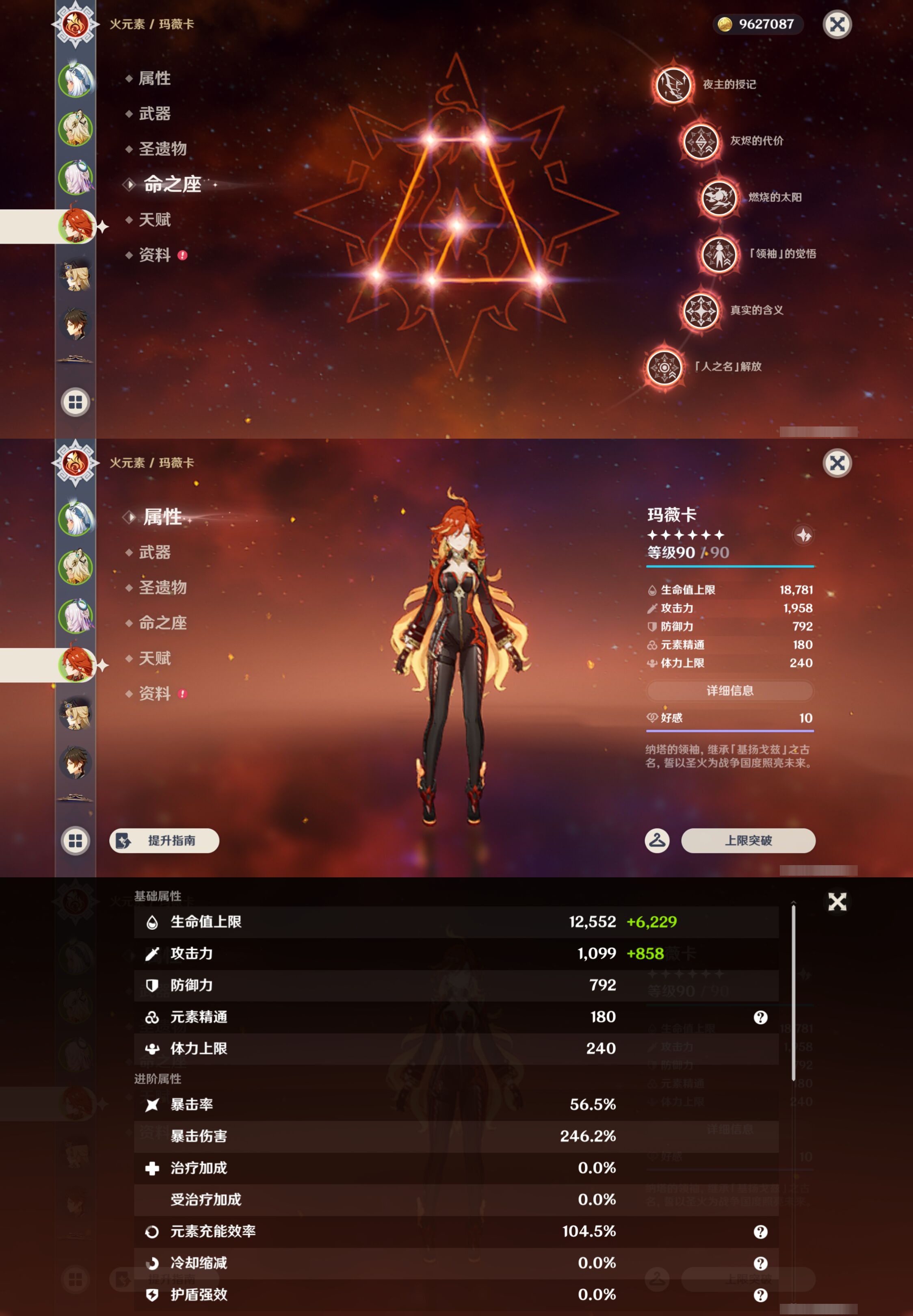 YSMK45868原神账号详情图11 YSMK45868原神账号详情图11