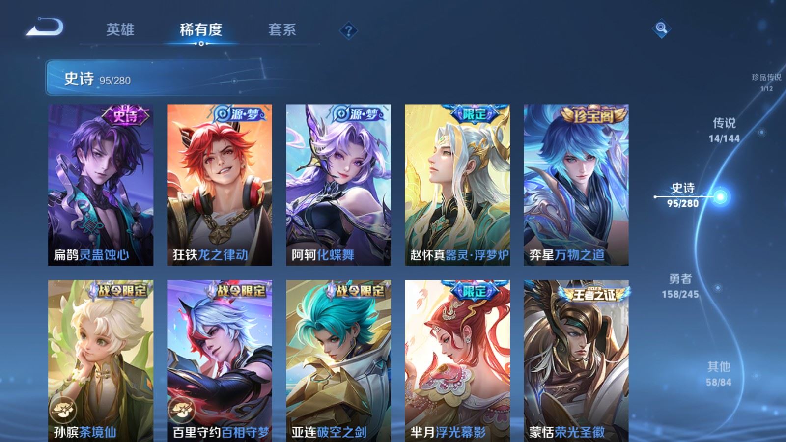 WZLX4448246王者荣耀账号详情图10 WZLX4448246王者荣耀账号详情图10
