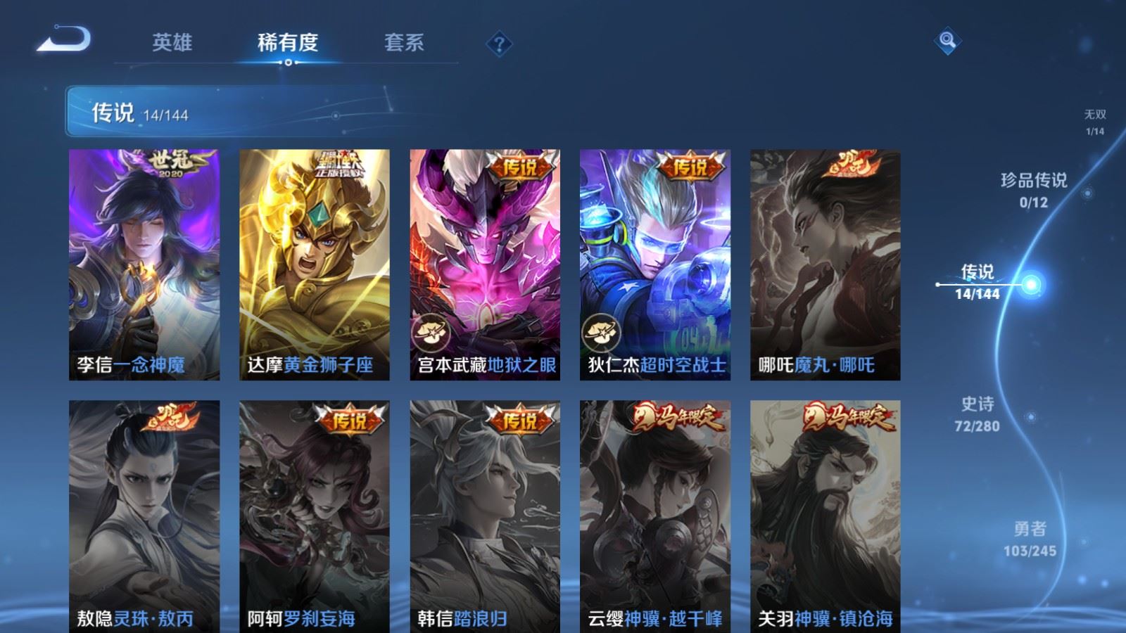 WZLX4448220王者荣耀账号详情图8 WZLX4448220王者荣耀账号详情图8