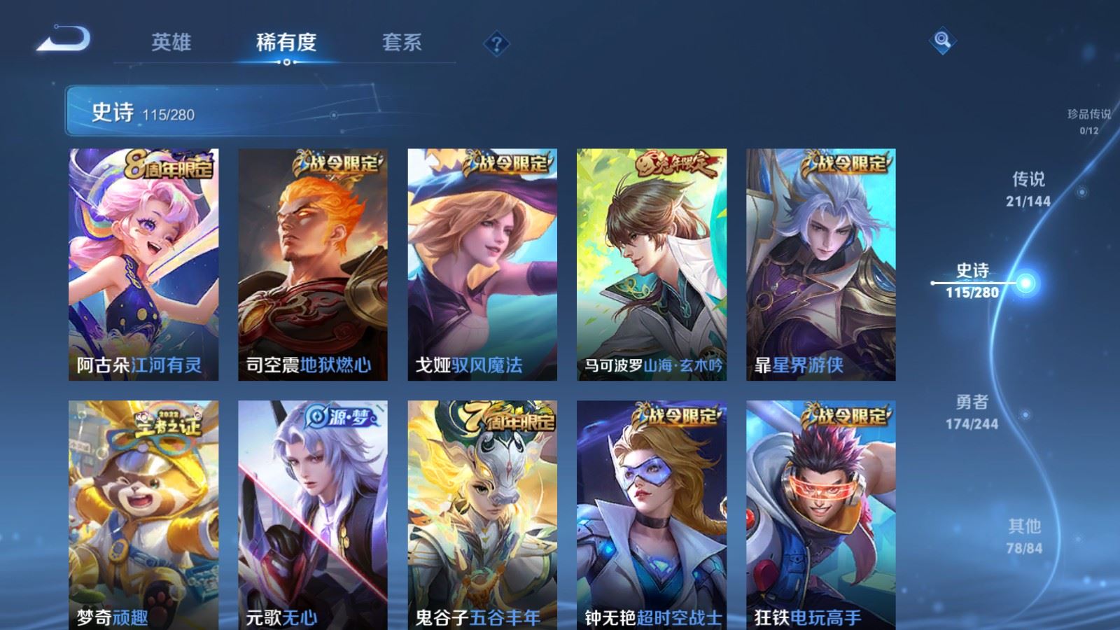WZLX4448244王者荣耀账号详情图12 WZLX4448244王者荣耀账号详情图12