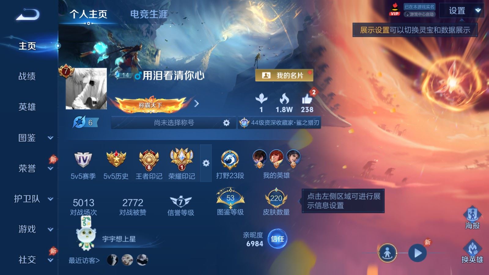 WZLX4448220王者荣耀账号详情图1 WZLX4448220王者荣耀账号详情图1