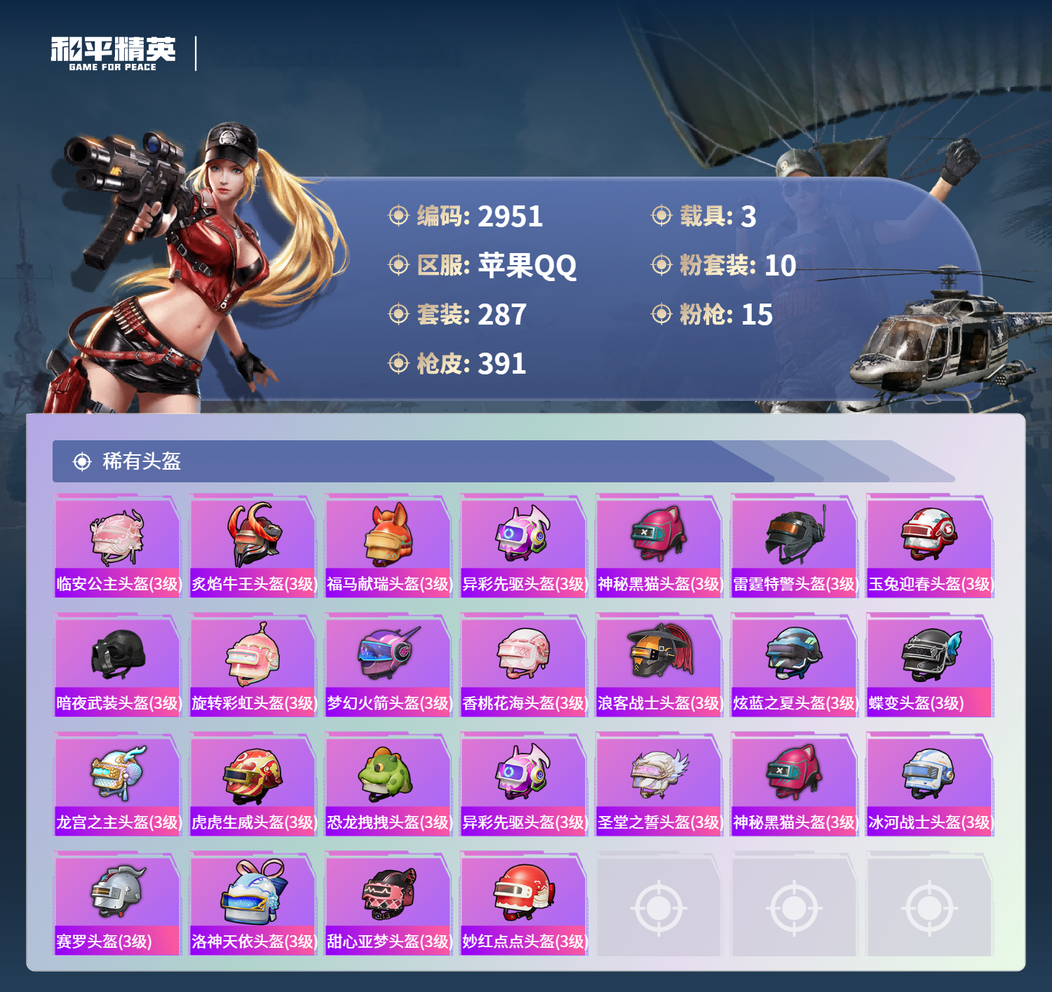 HPLX4245152和平精英账号详情图14
