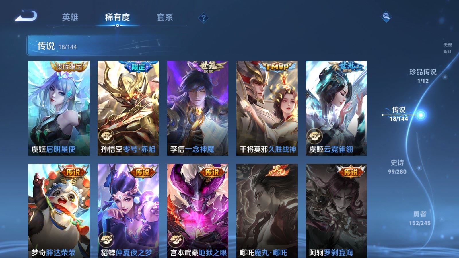 WZLX4448223王者荣耀账号详情图7 WZLX4448223王者荣耀账号详情图7